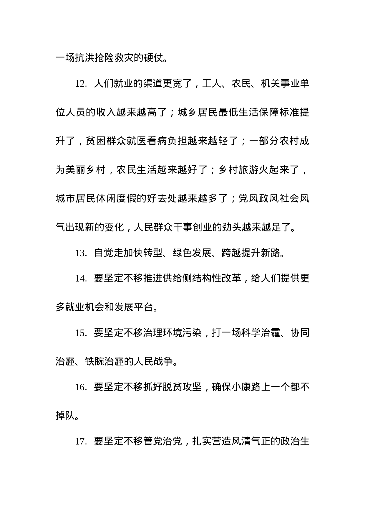 【谈团拜祝词】.docx 第3页