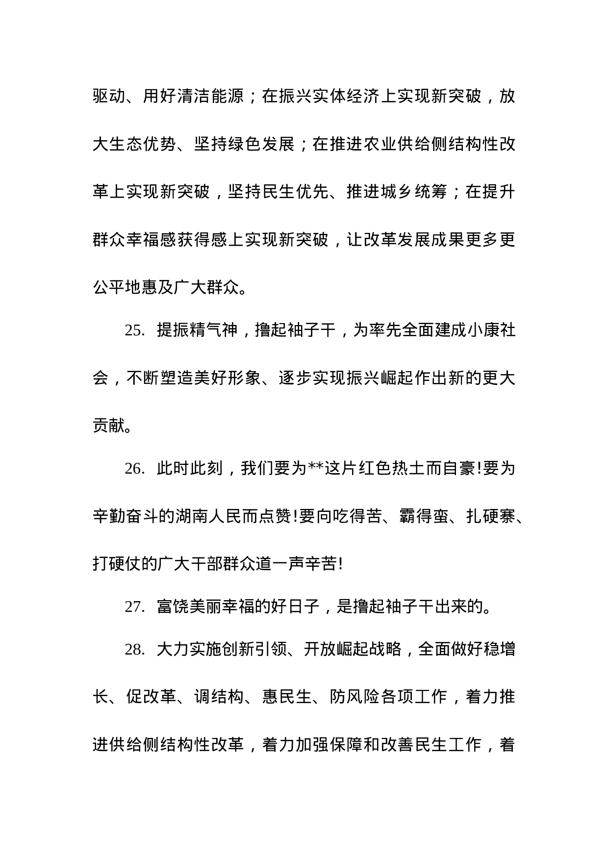 【谈团拜祝词】.docx 第5页