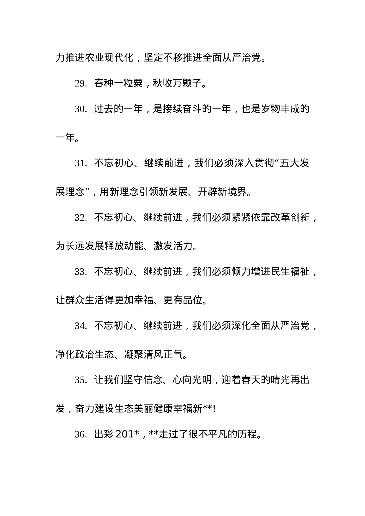 【谈团拜祝词】.docx 第6页