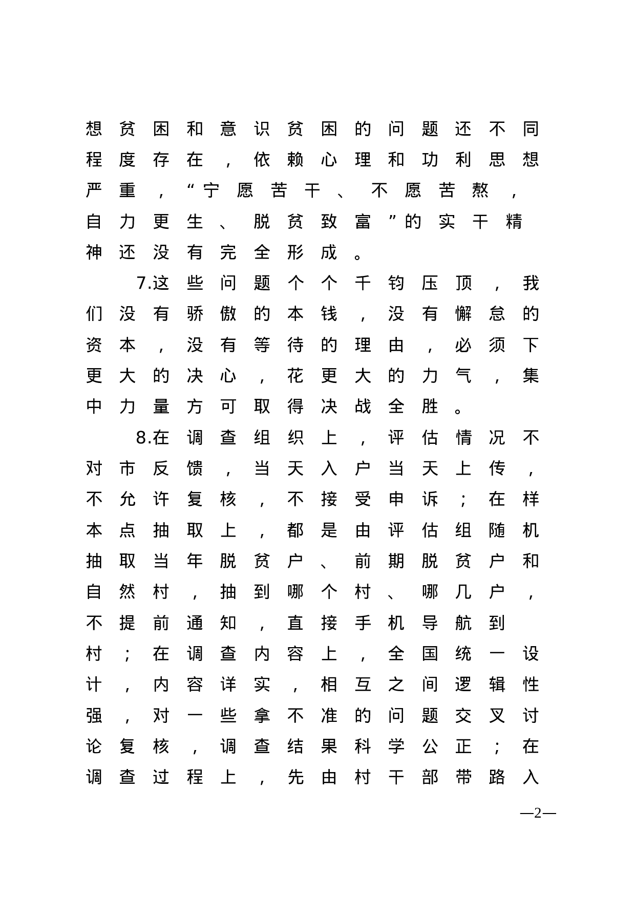 【谈脱贫攻坚】.doc 第2页