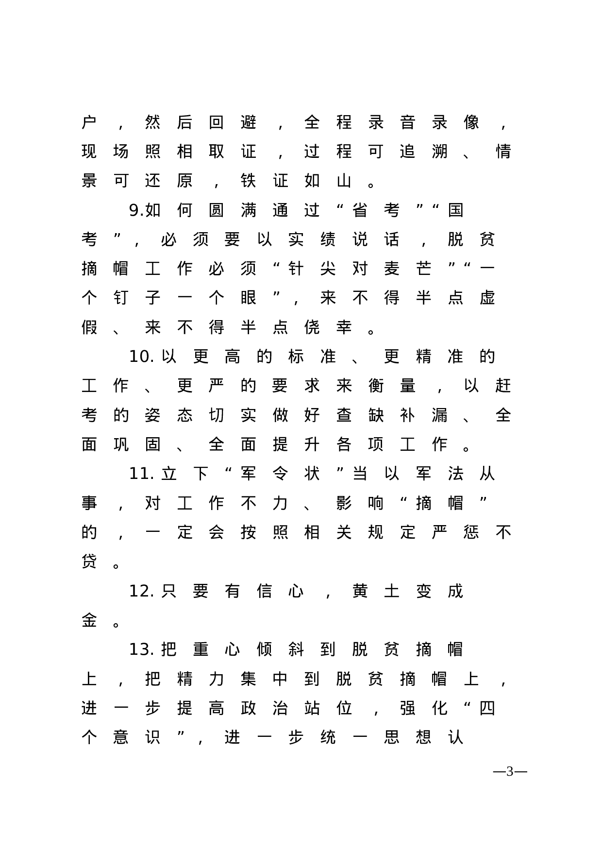 【谈脱贫攻坚】.doc 第3页