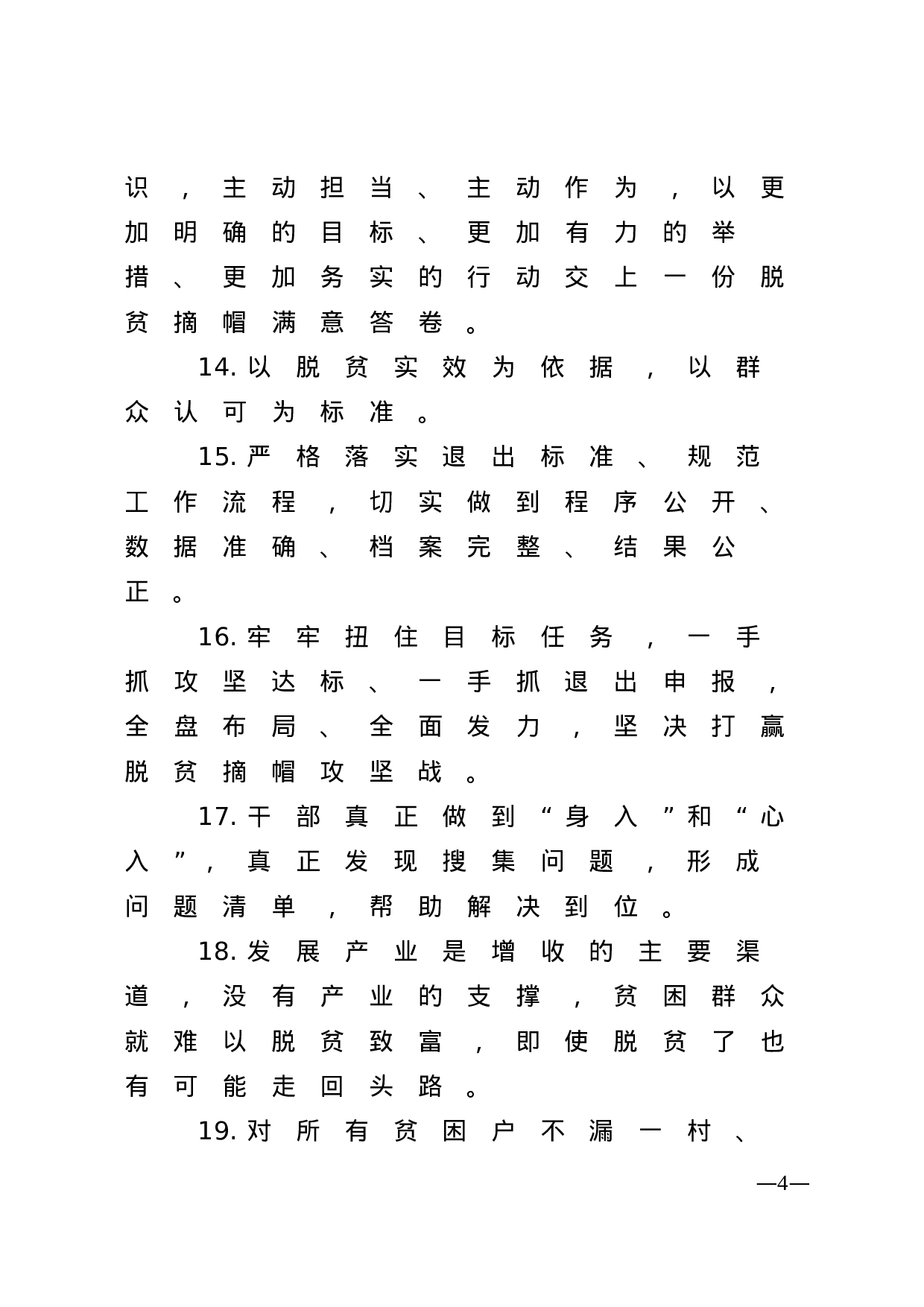 【谈脱贫攻坚】.doc 第4页