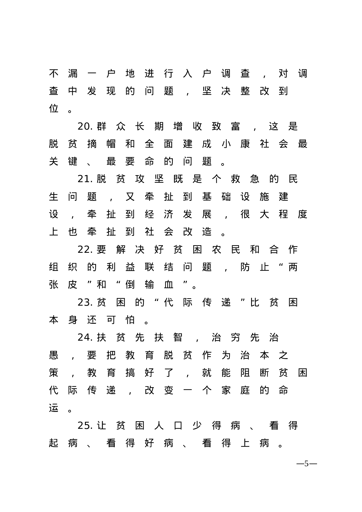 【谈脱贫攻坚】.doc 第5页