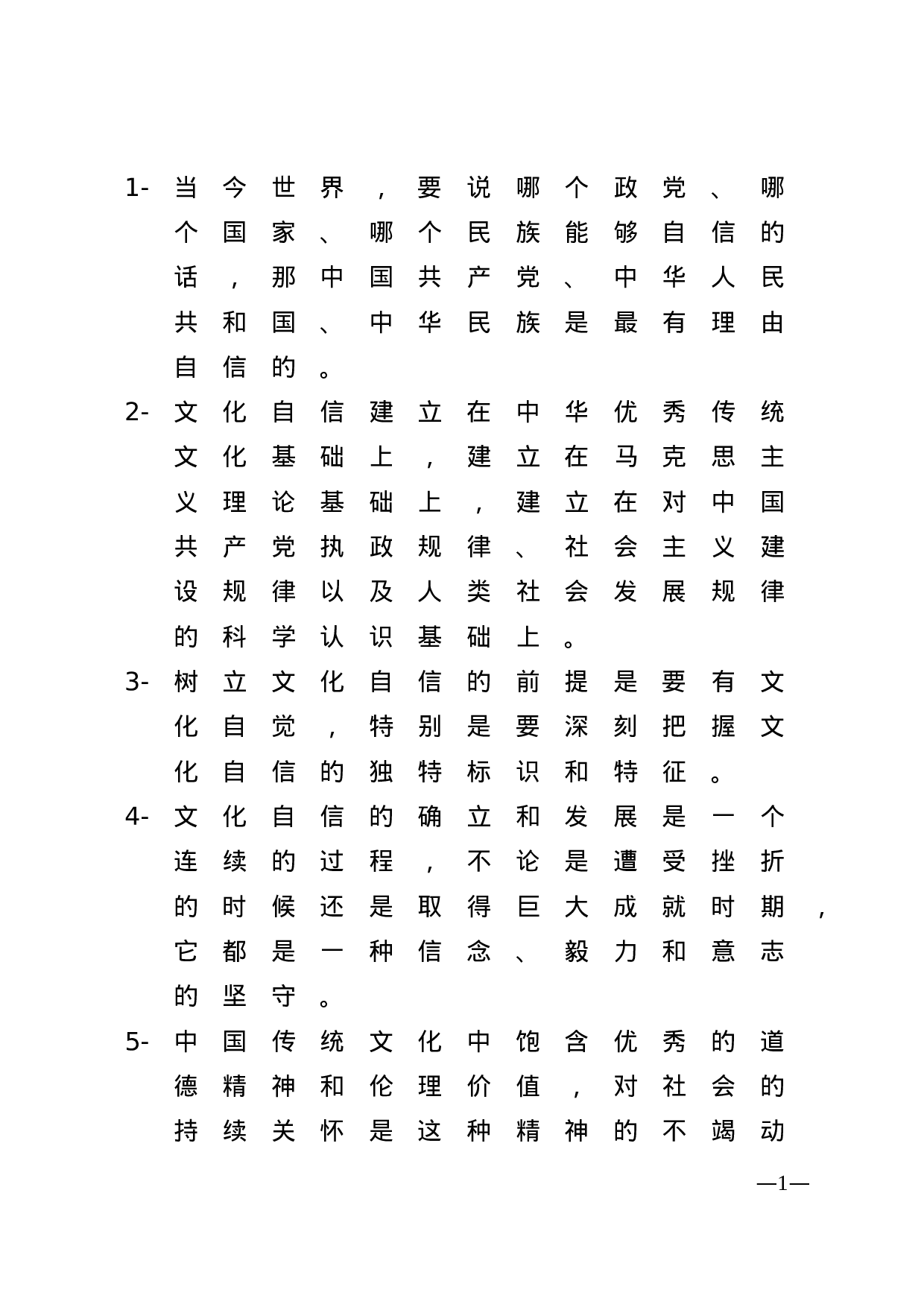 【谈文化建设】.docx 第1页