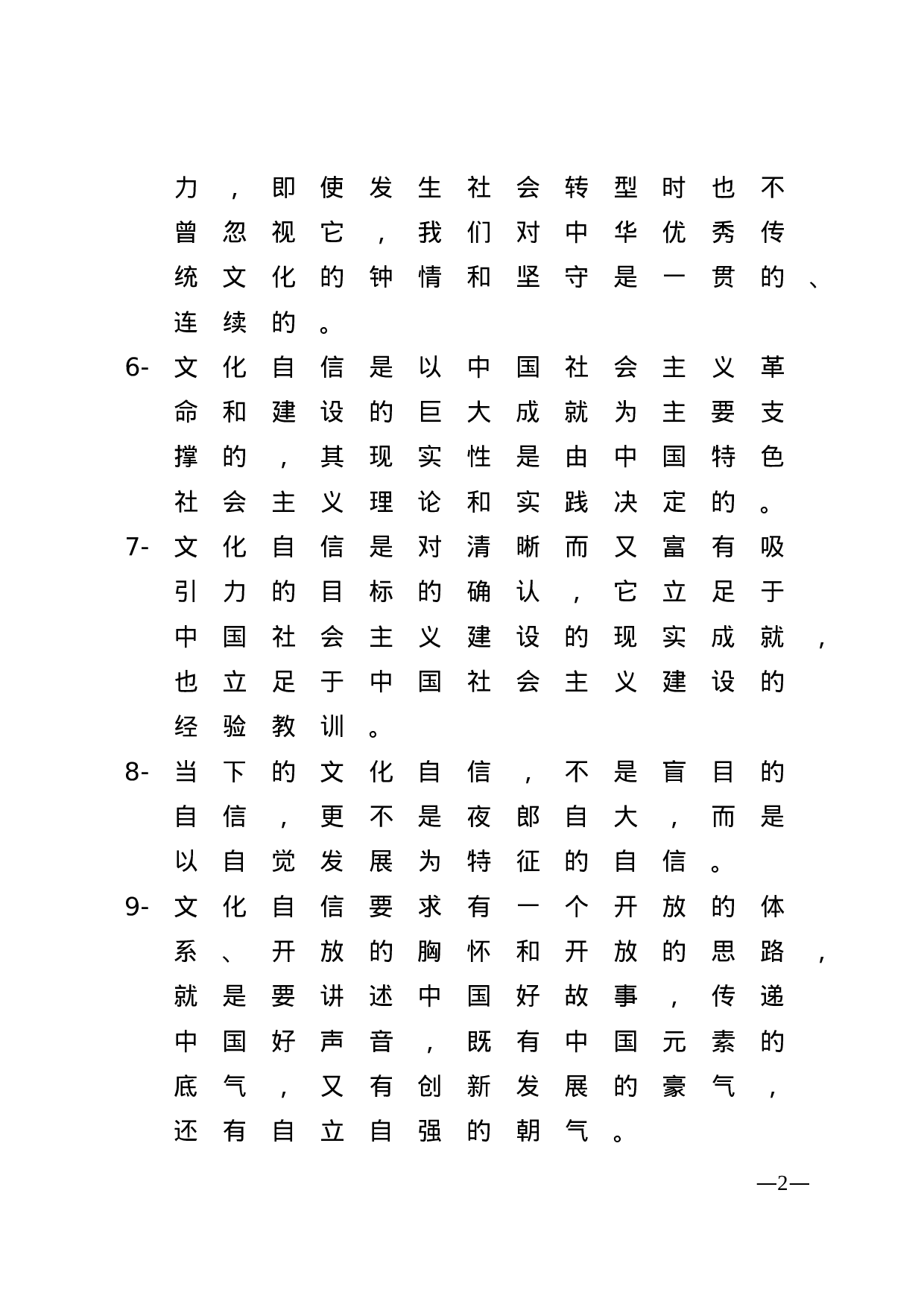 【谈文化建设】.docx 第2页