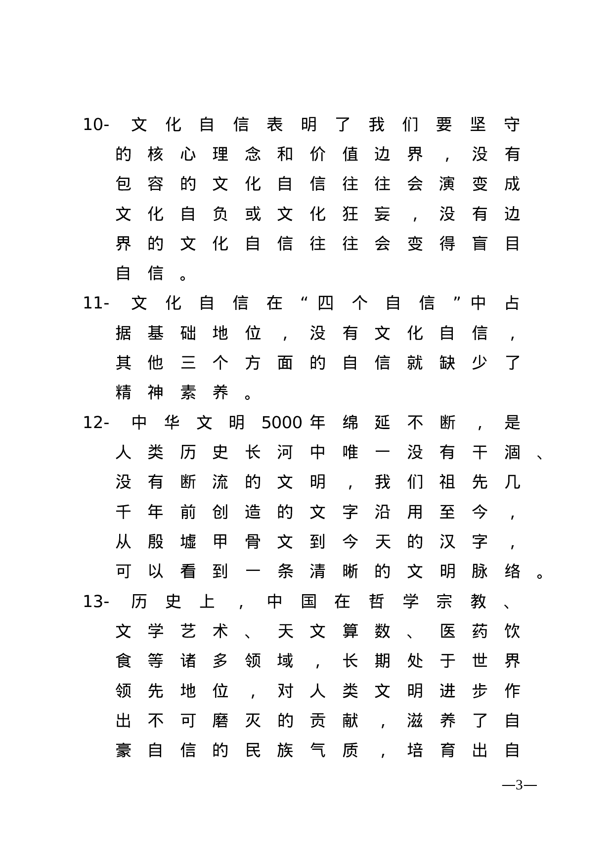 【谈文化建设】.docx 第3页