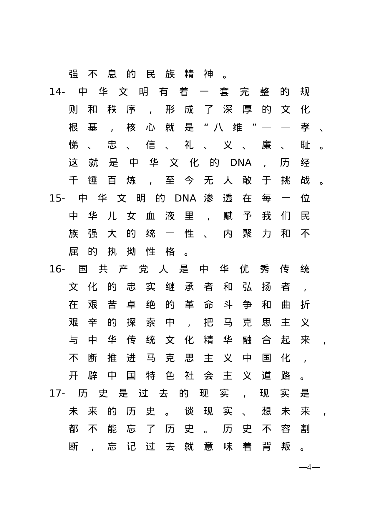 【谈文化建设】.docx 第4页