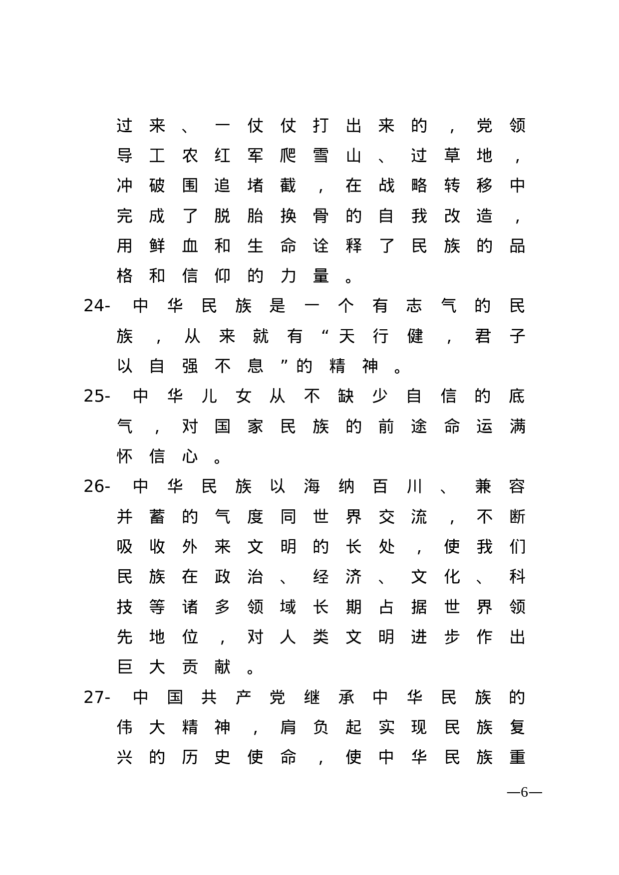 【谈文化建设】.docx 第6页