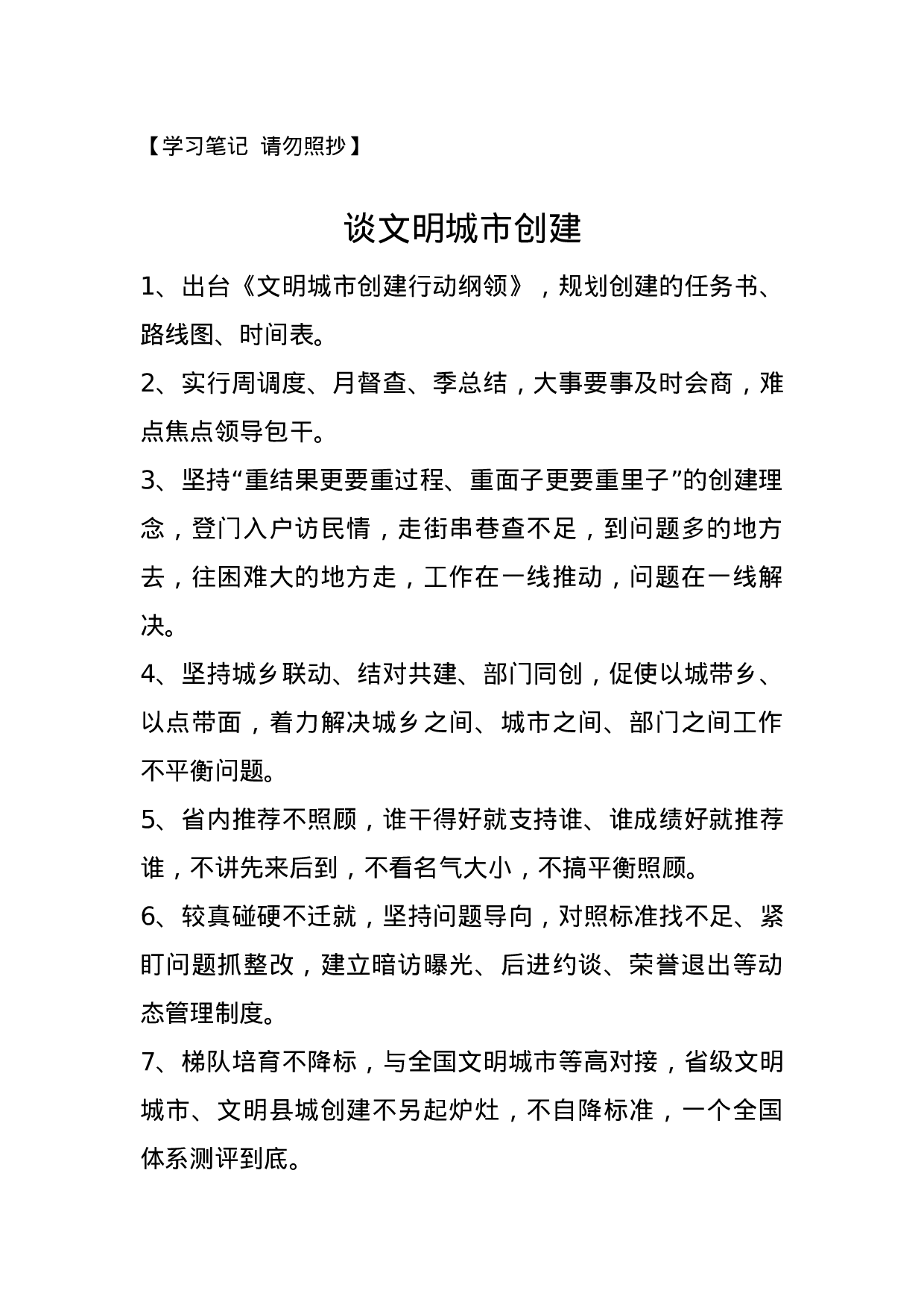 【谈文明城市创建】.docx 第1页