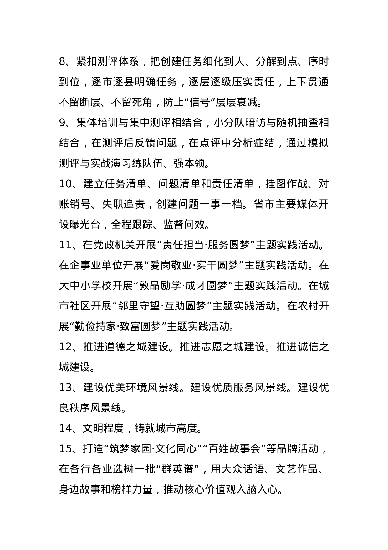 【谈文明城市创建】.docx 第2页