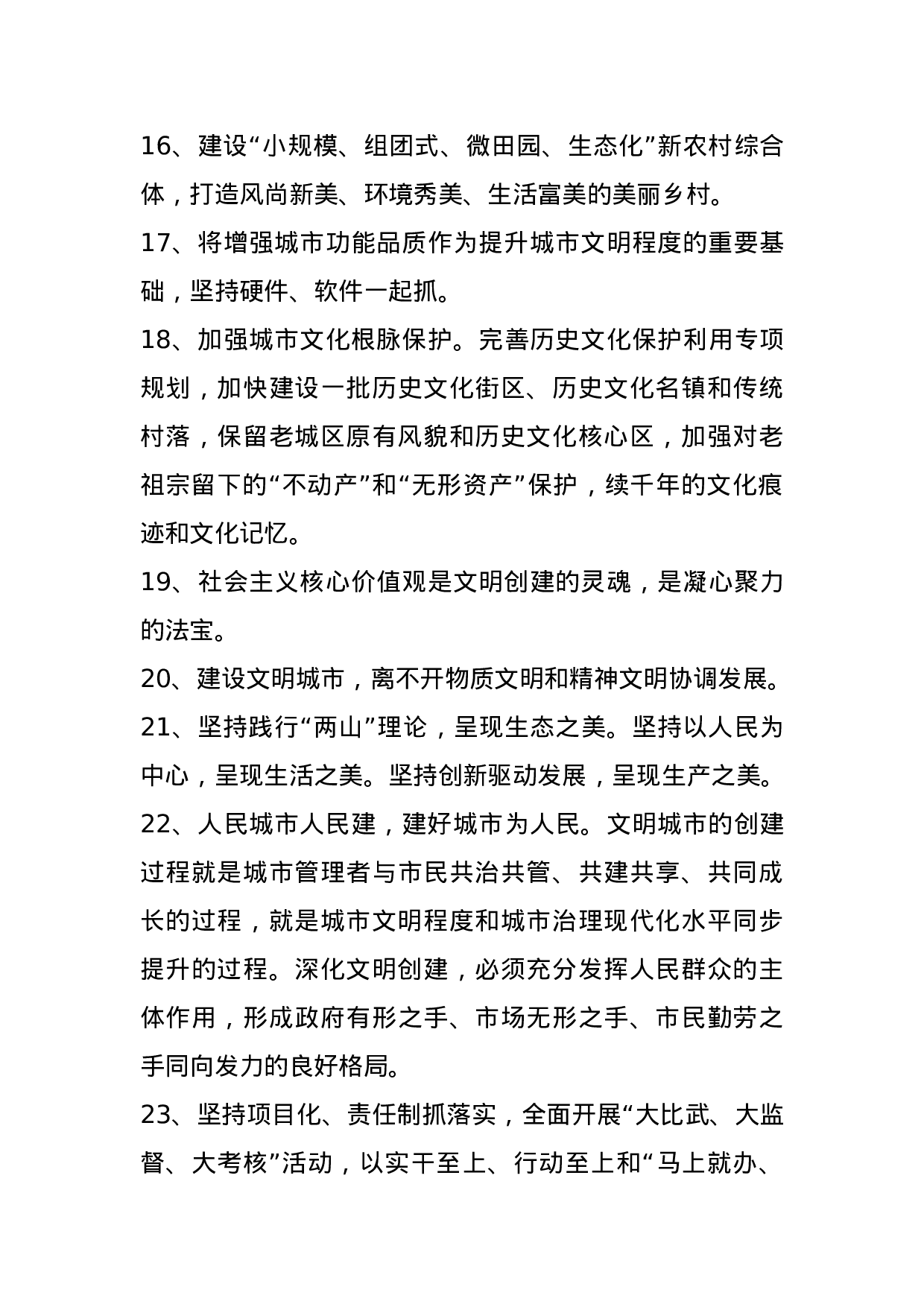 【谈文明城市创建】.docx 第3页