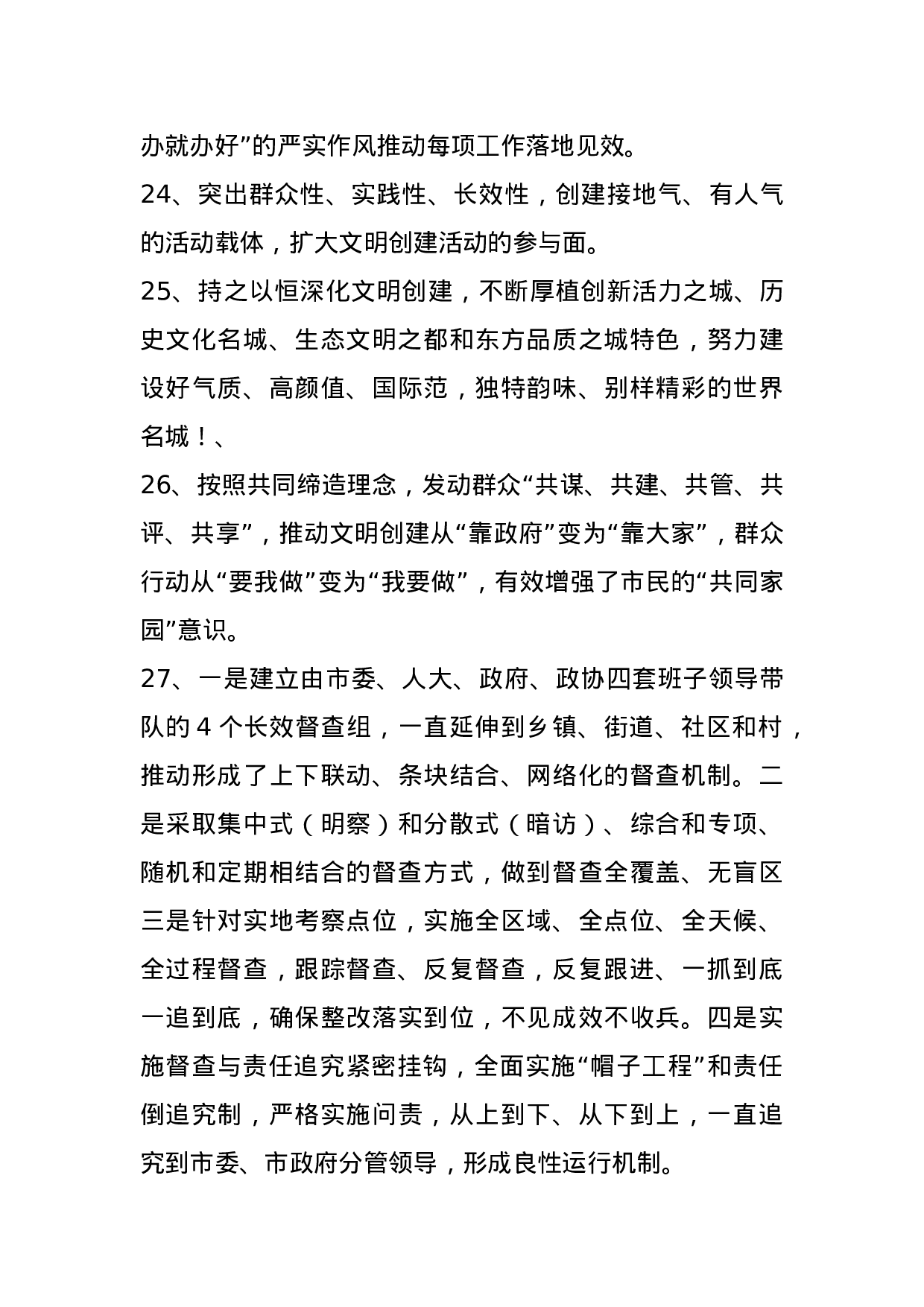 【谈文明城市创建】.docx 第4页