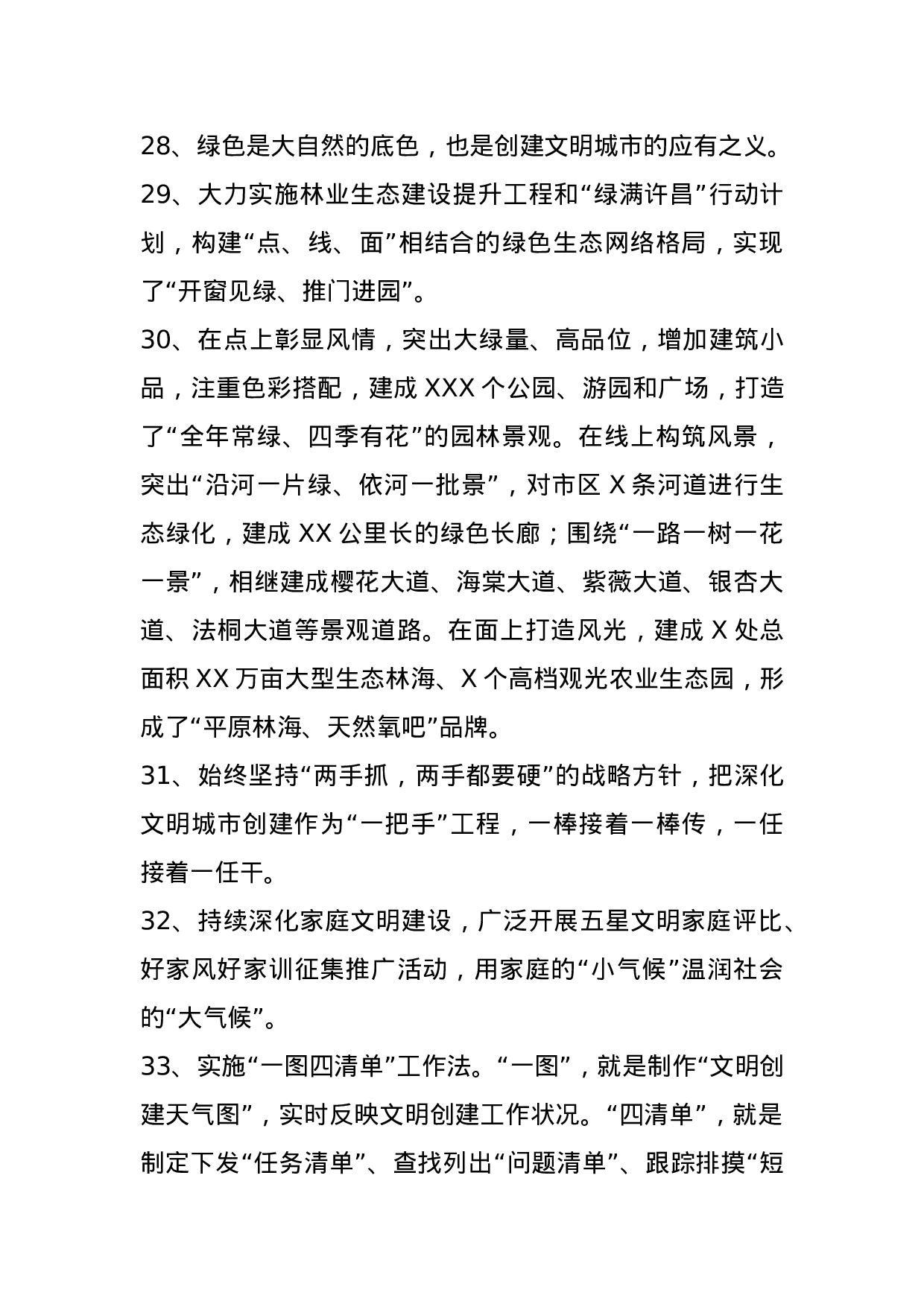 【谈文明城市创建】.docx 第5页