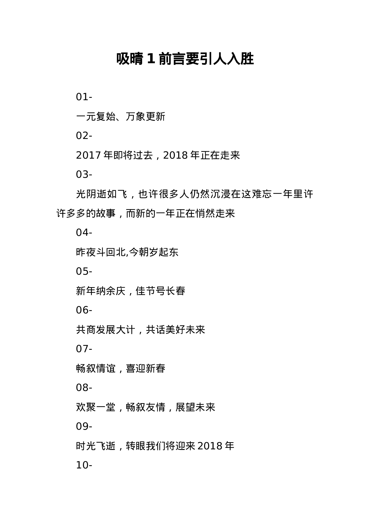 【谈新春贺辞】.docx 第3页