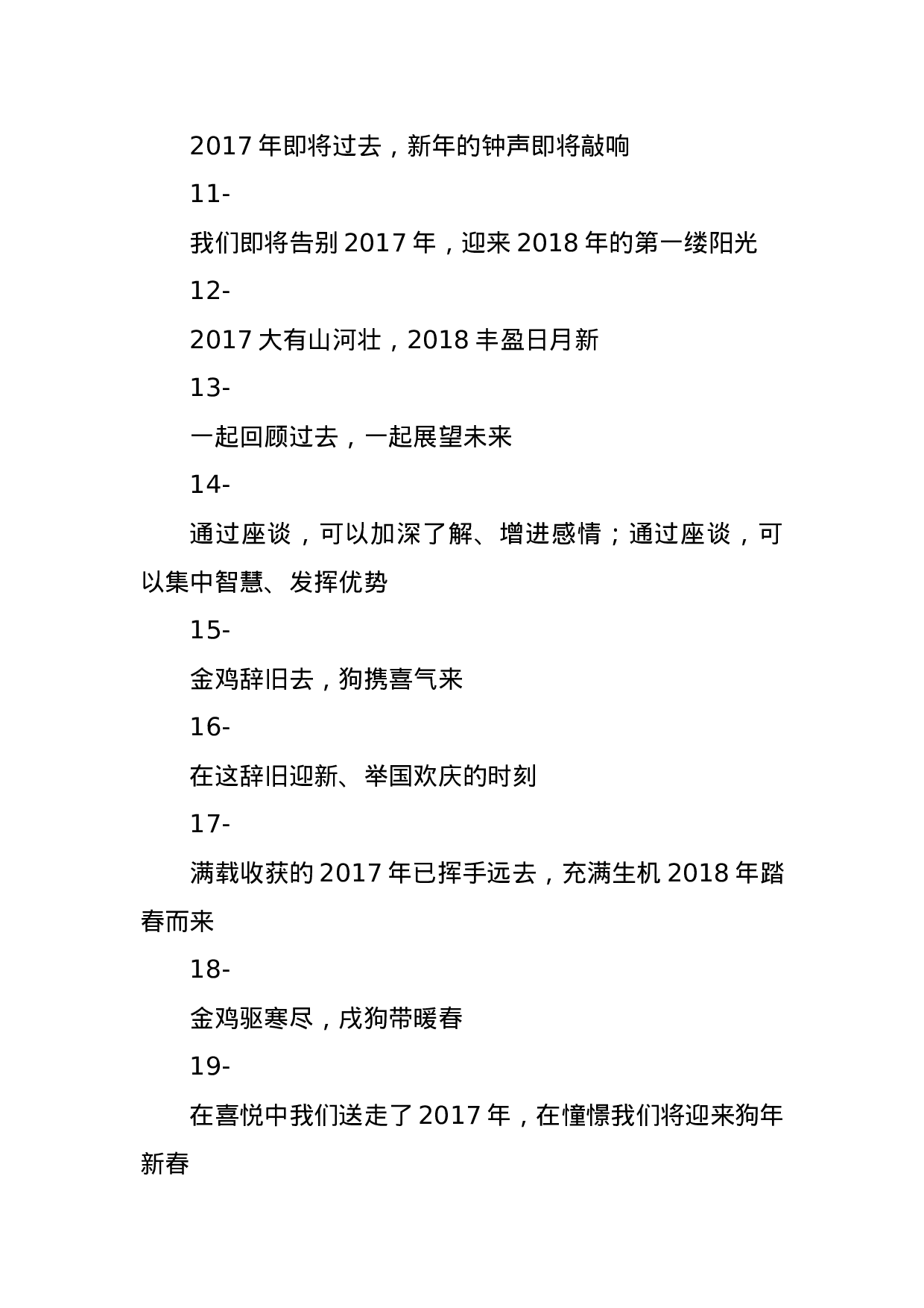 【谈新春贺辞】.docx 第4页