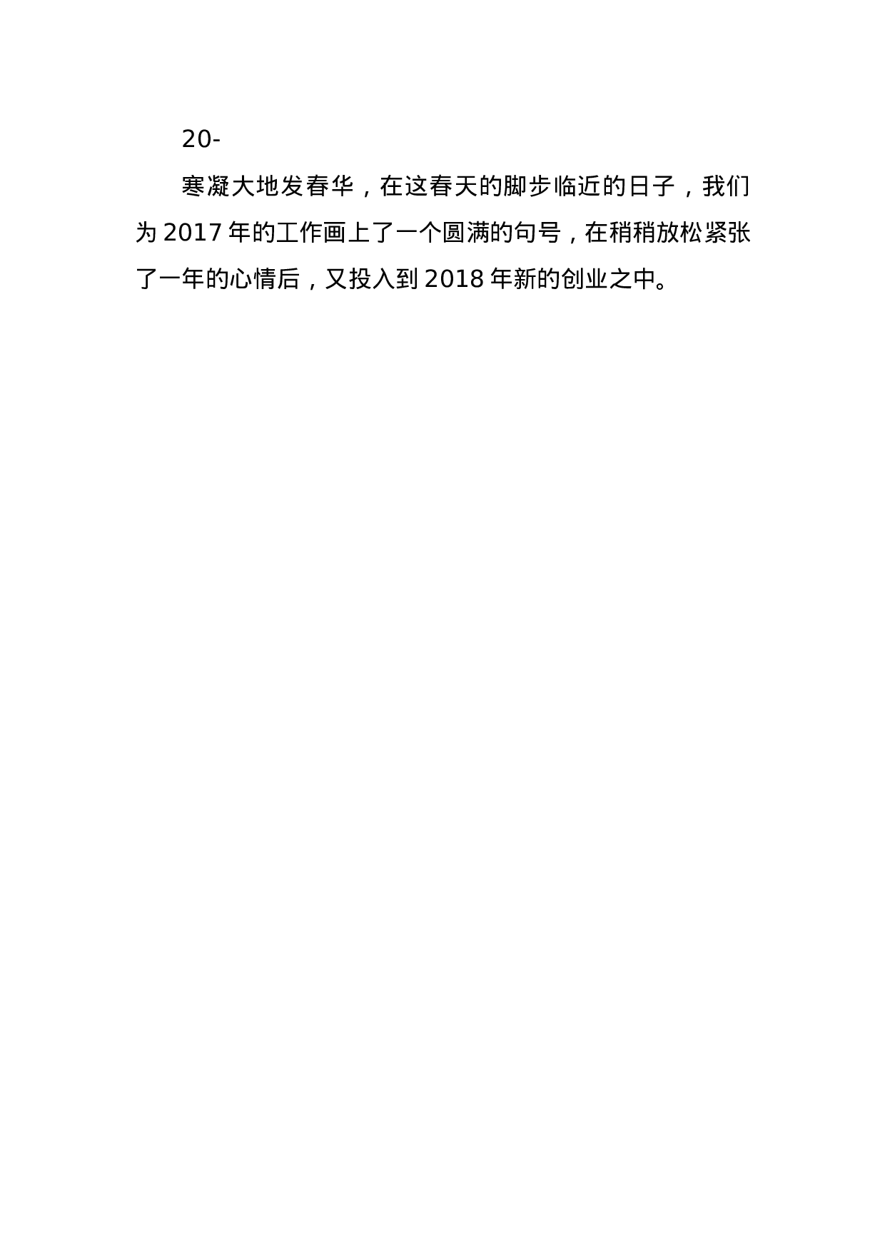 【谈新春贺辞】.docx 第5页