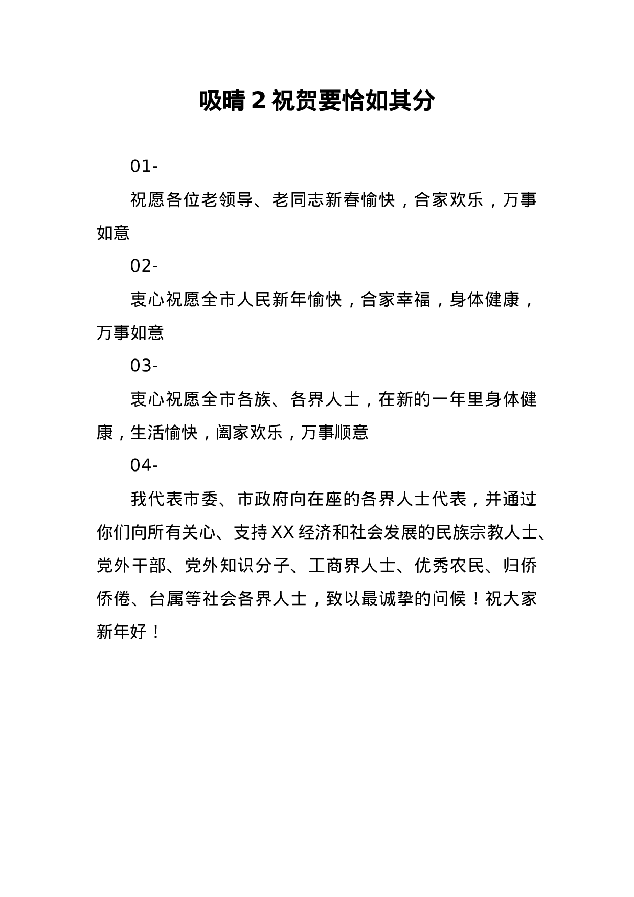 【谈新春贺辞】.docx 第6页