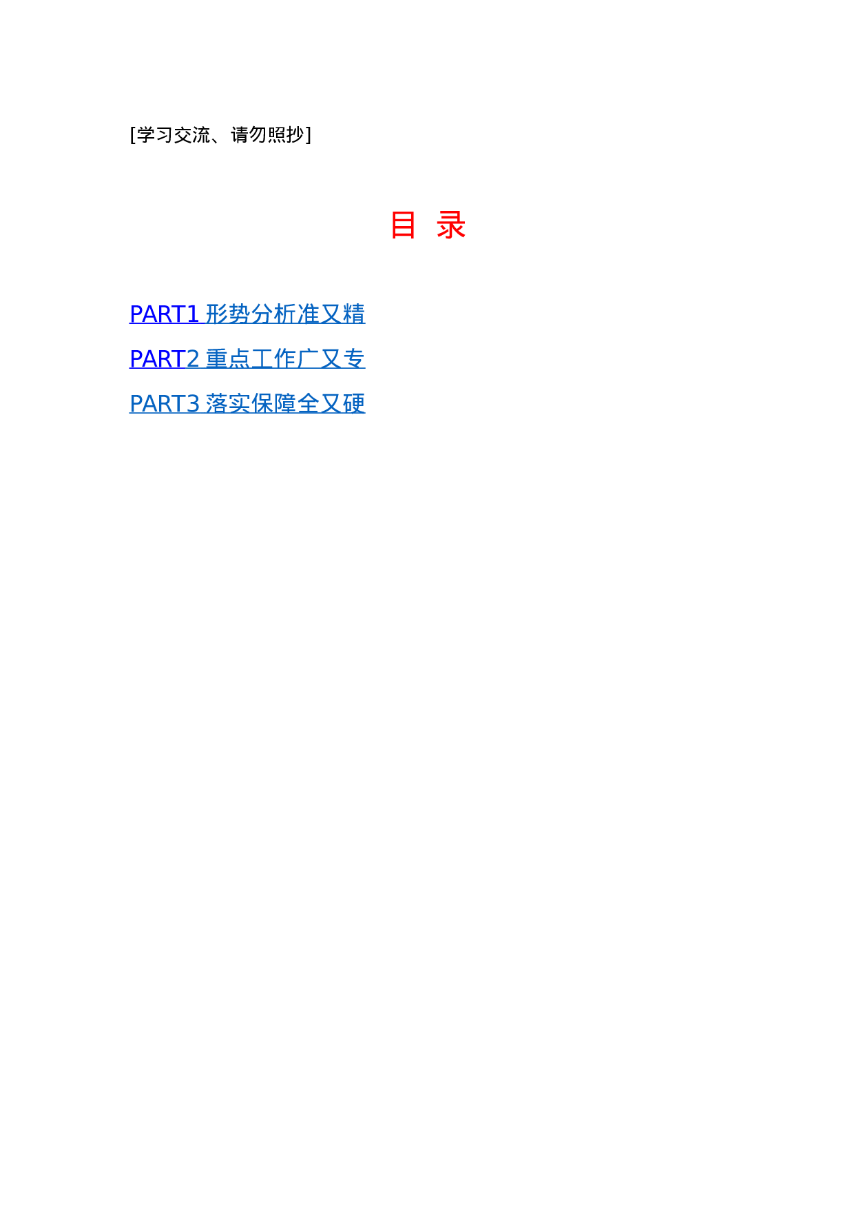 【谈信访工作】.docx 第1页