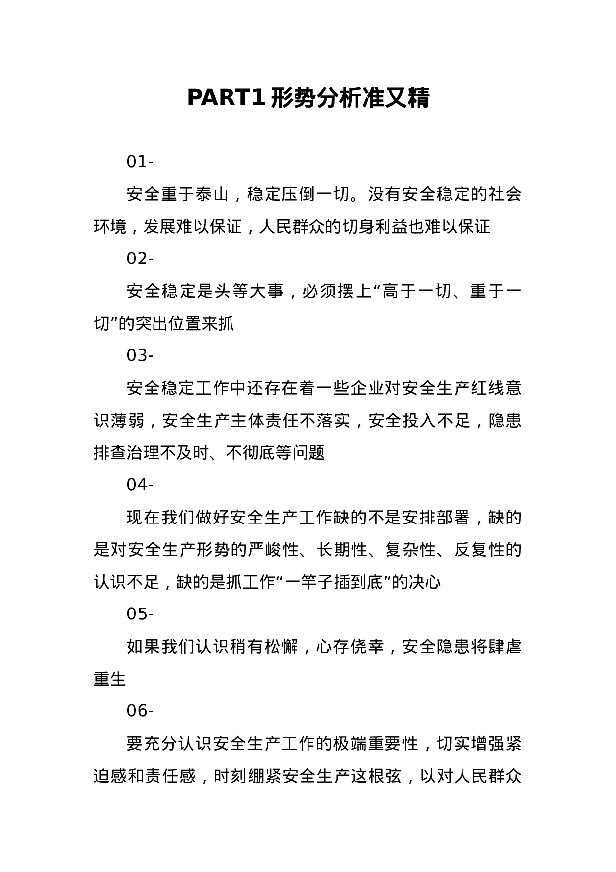 【谈信访工作】.docx 第2页