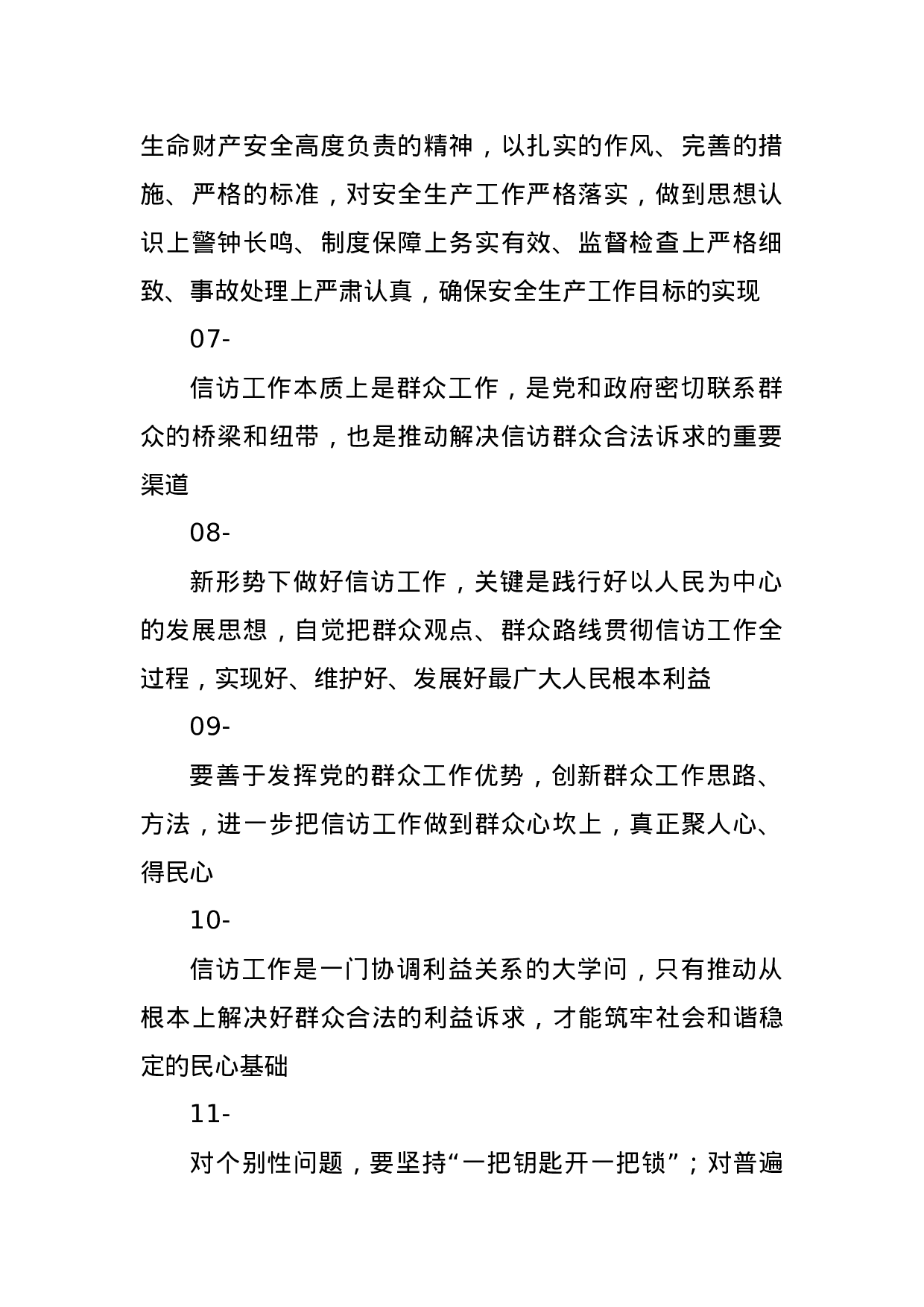 【谈信访工作】.docx 第3页