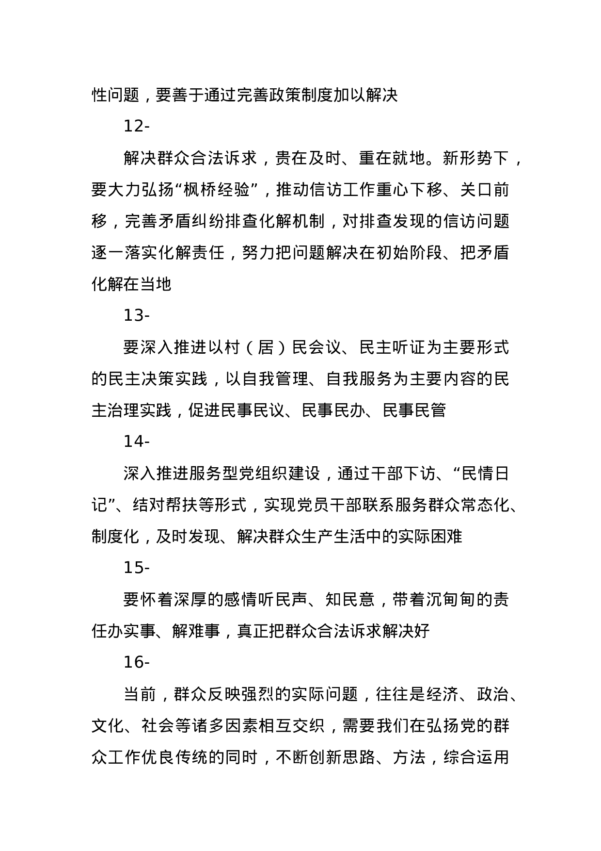 【谈信访工作】.docx 第4页