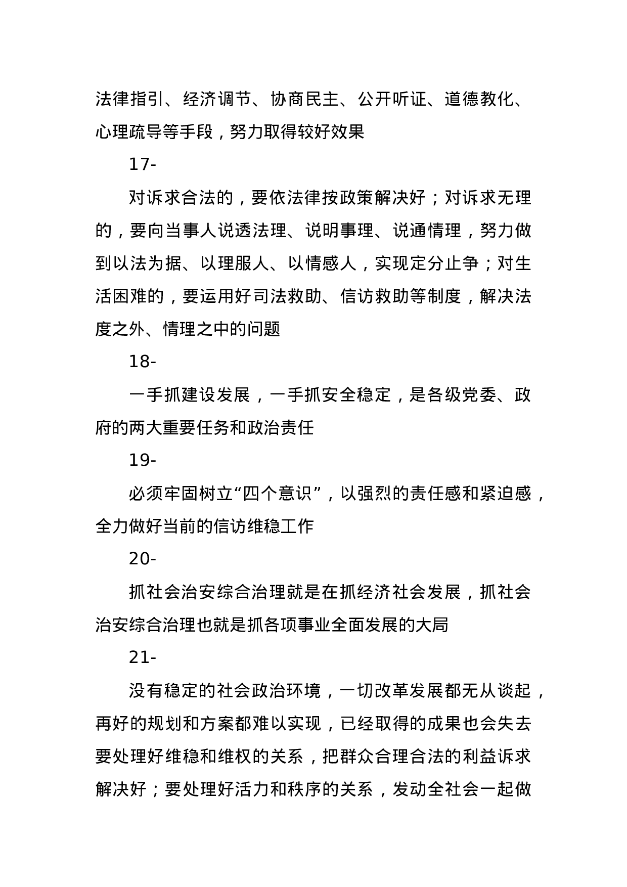 【谈信访工作】.docx 第5页