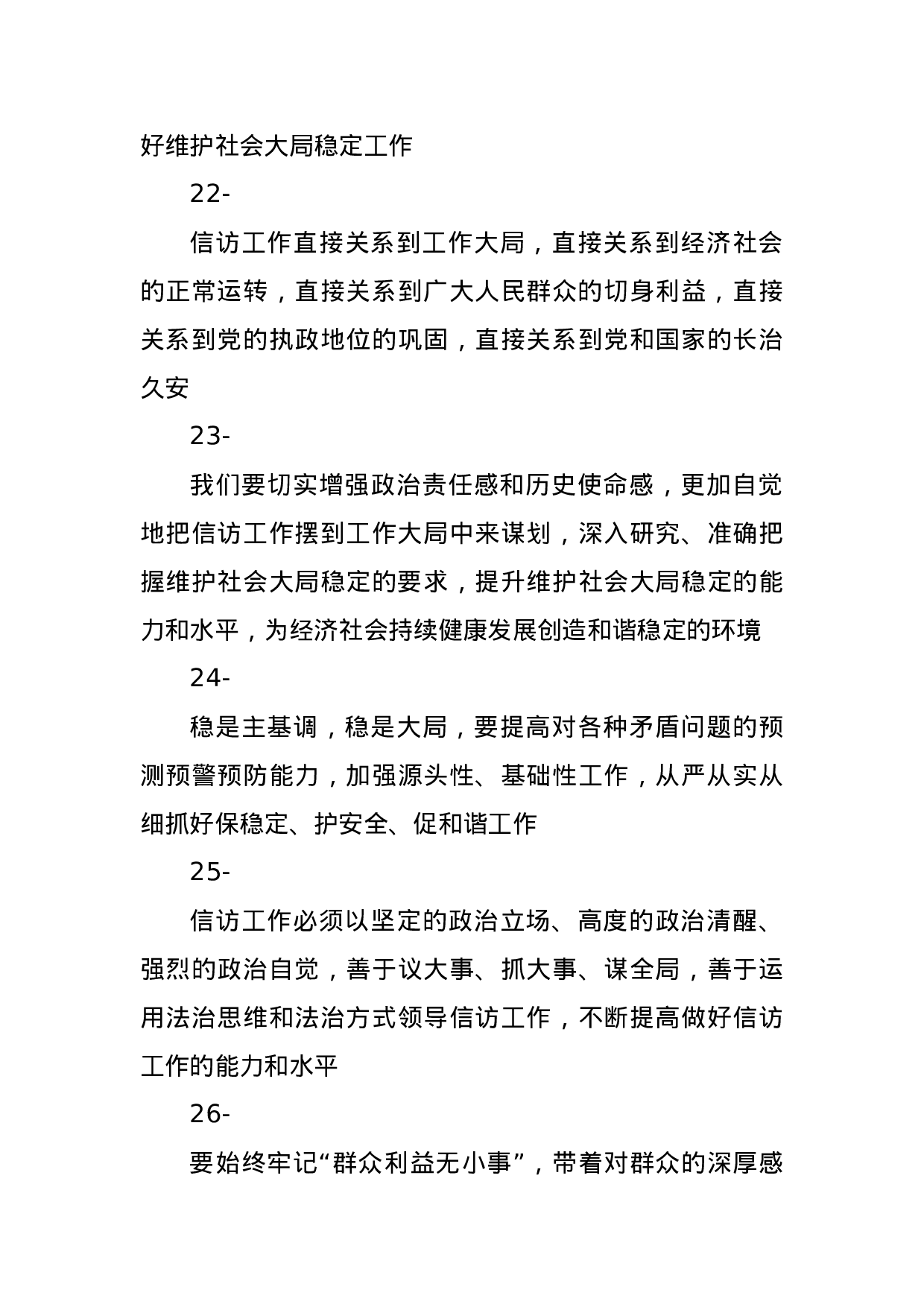 【谈信访工作】.docx 第6页