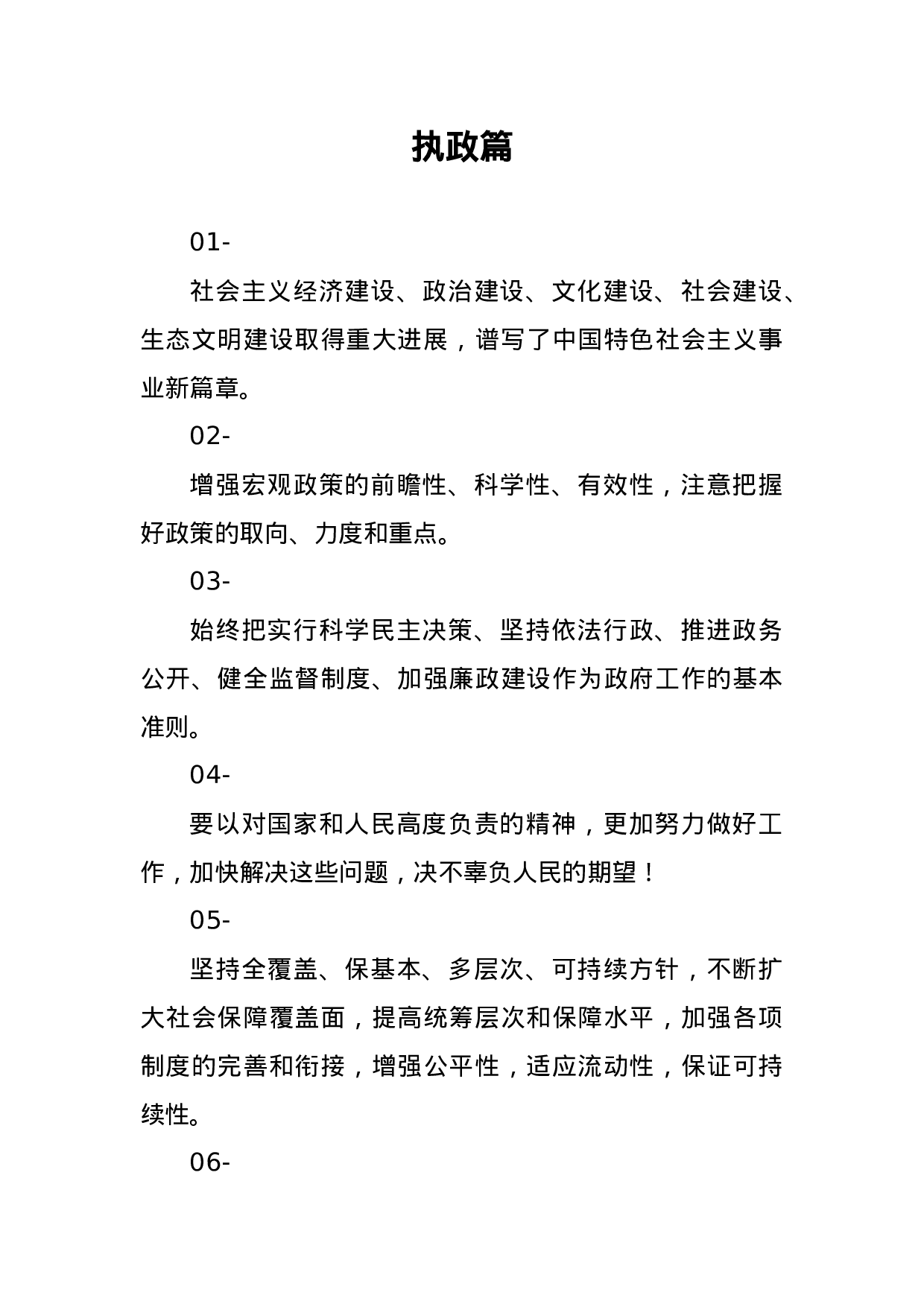 【谈政府工作】党的十八大以来国务院政府工作报告.docx 第2页