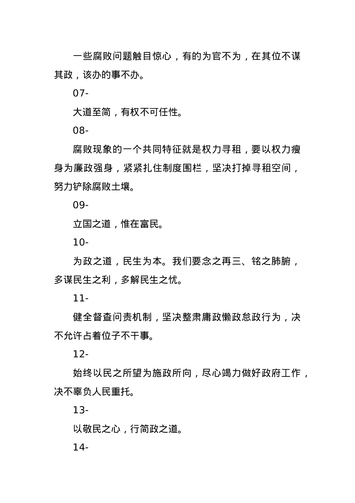 【谈政府工作】党的十八大以来国务院政府工作报告.docx 第3页