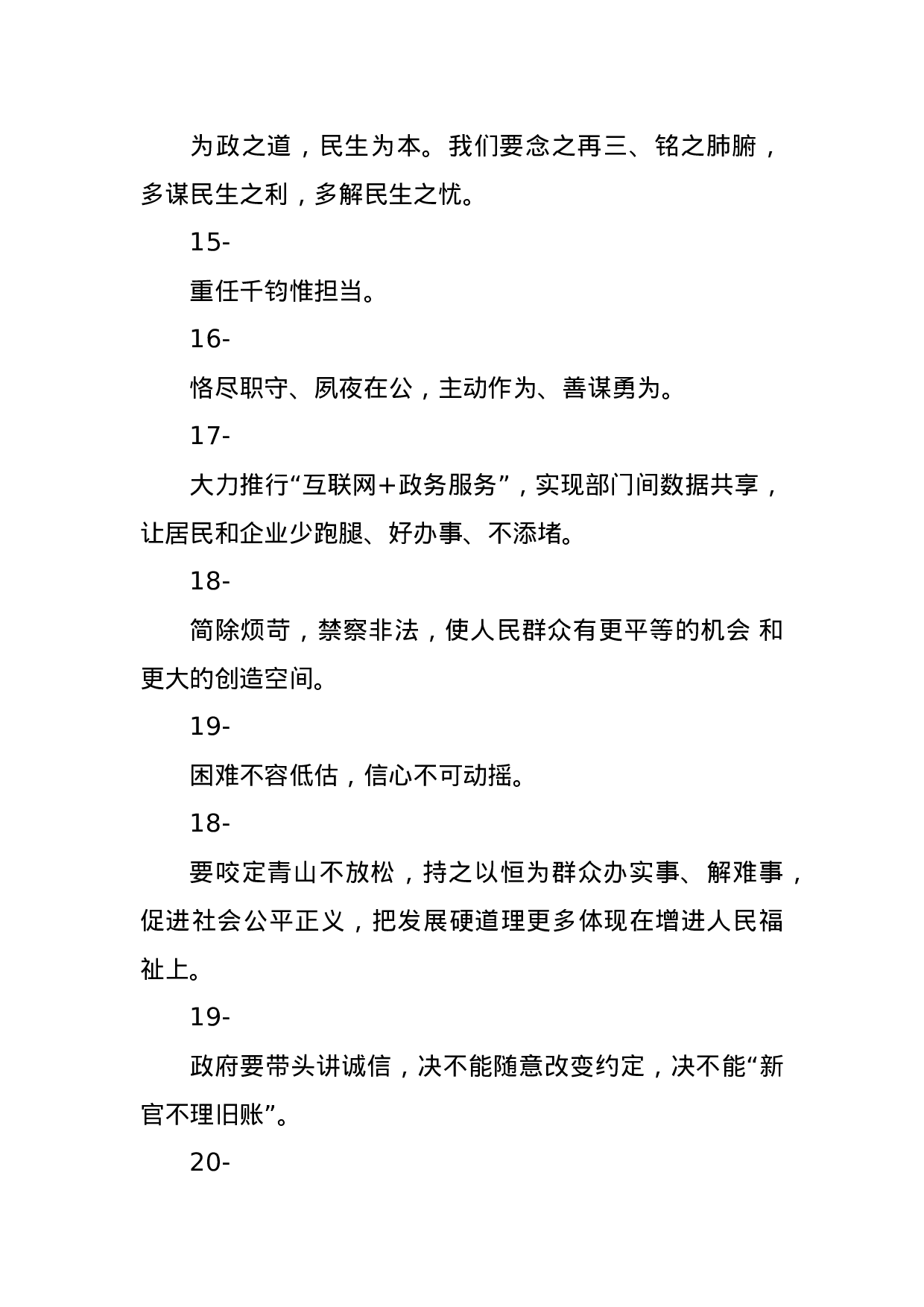 【谈政府工作】党的十八大以来国务院政府工作报告.docx 第4页