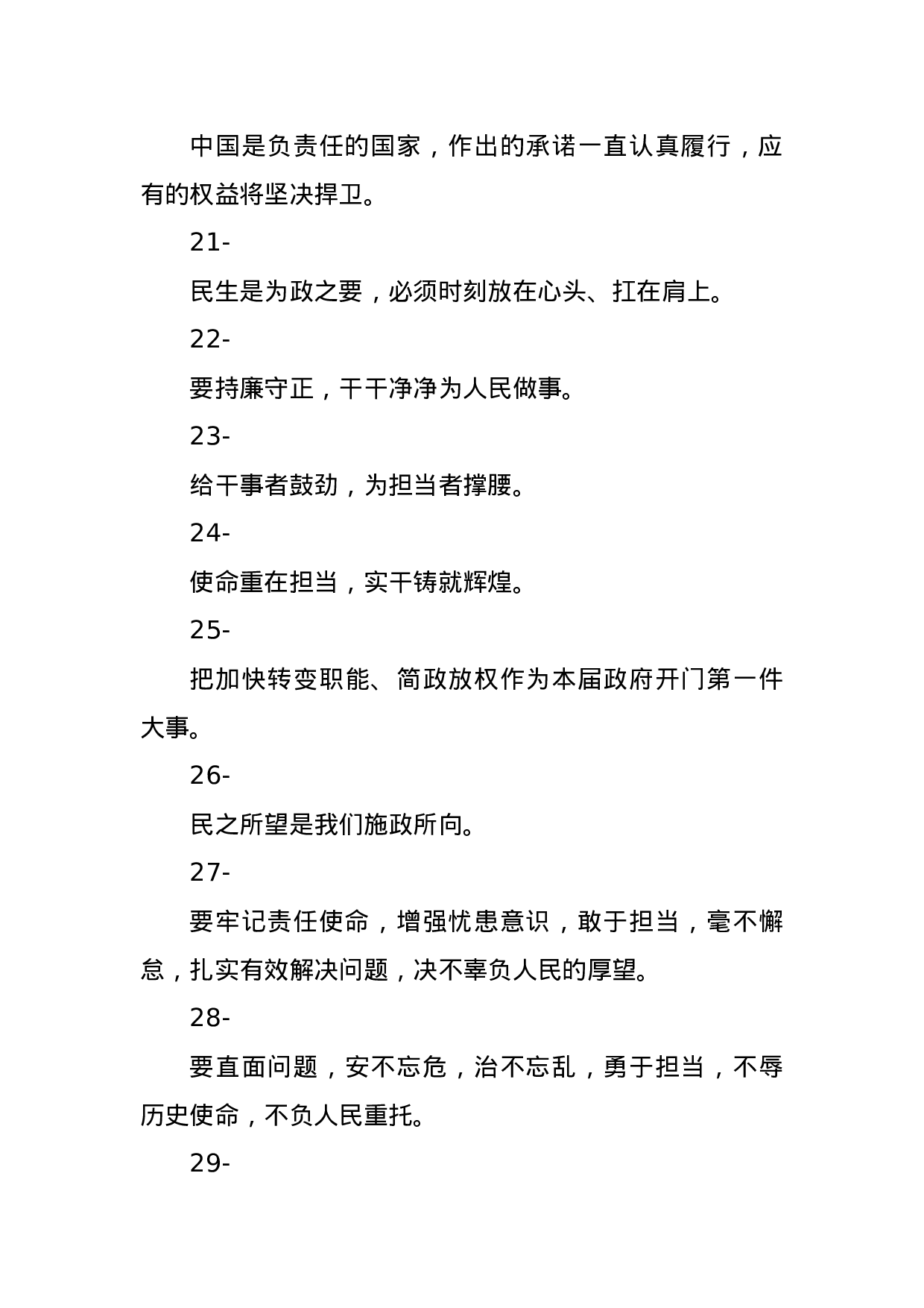 【谈政府工作】党的十八大以来国务院政府工作报告.docx 第5页
