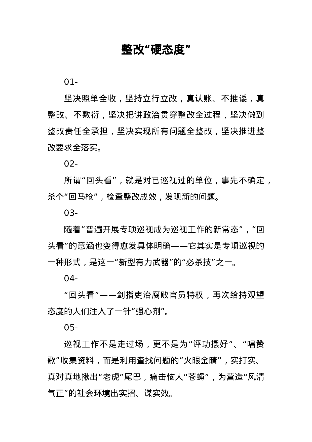 【谈专项巡视】.docx 第2页