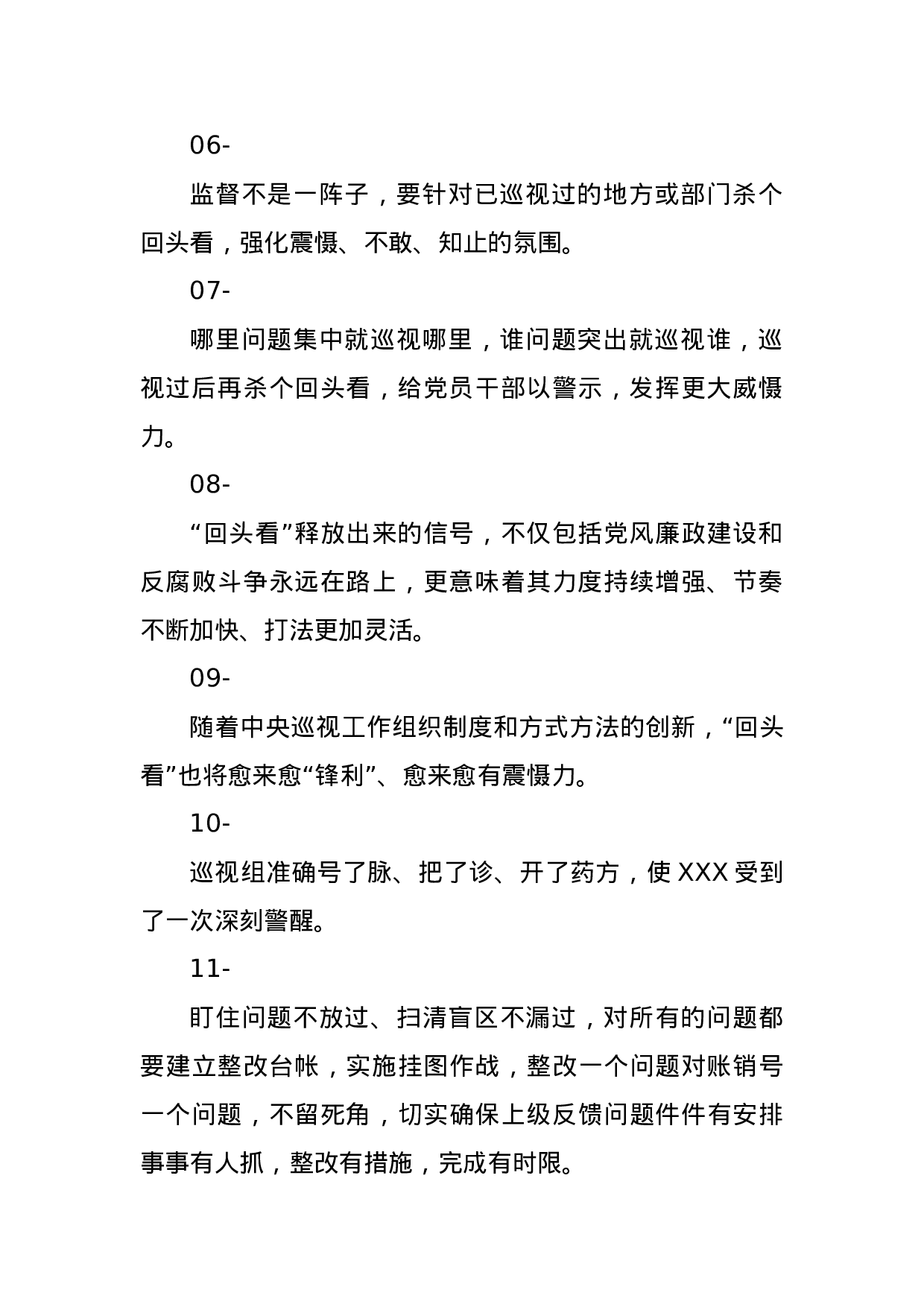 【谈专项巡视】.docx 第3页