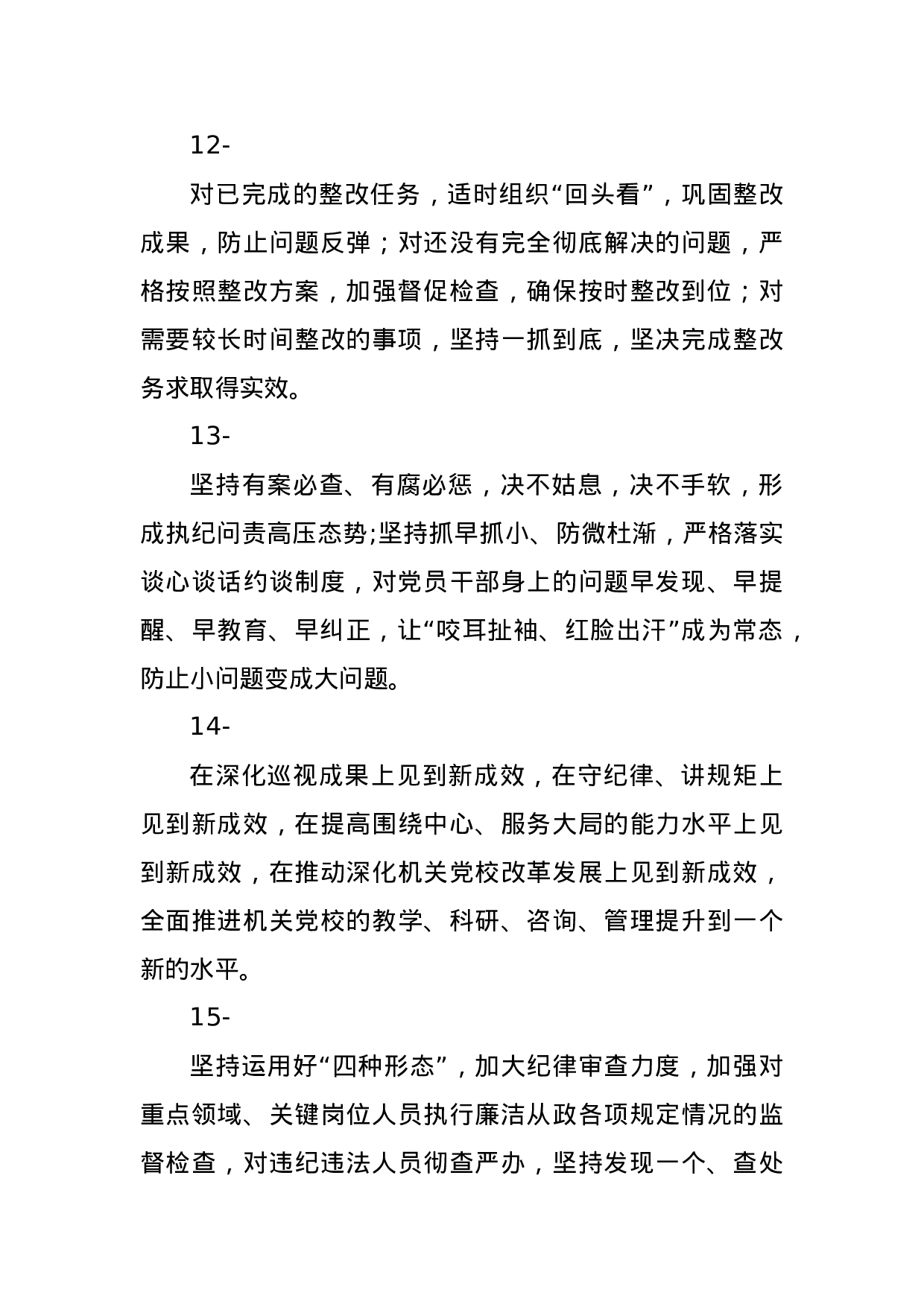 【谈专项巡视】.docx 第4页