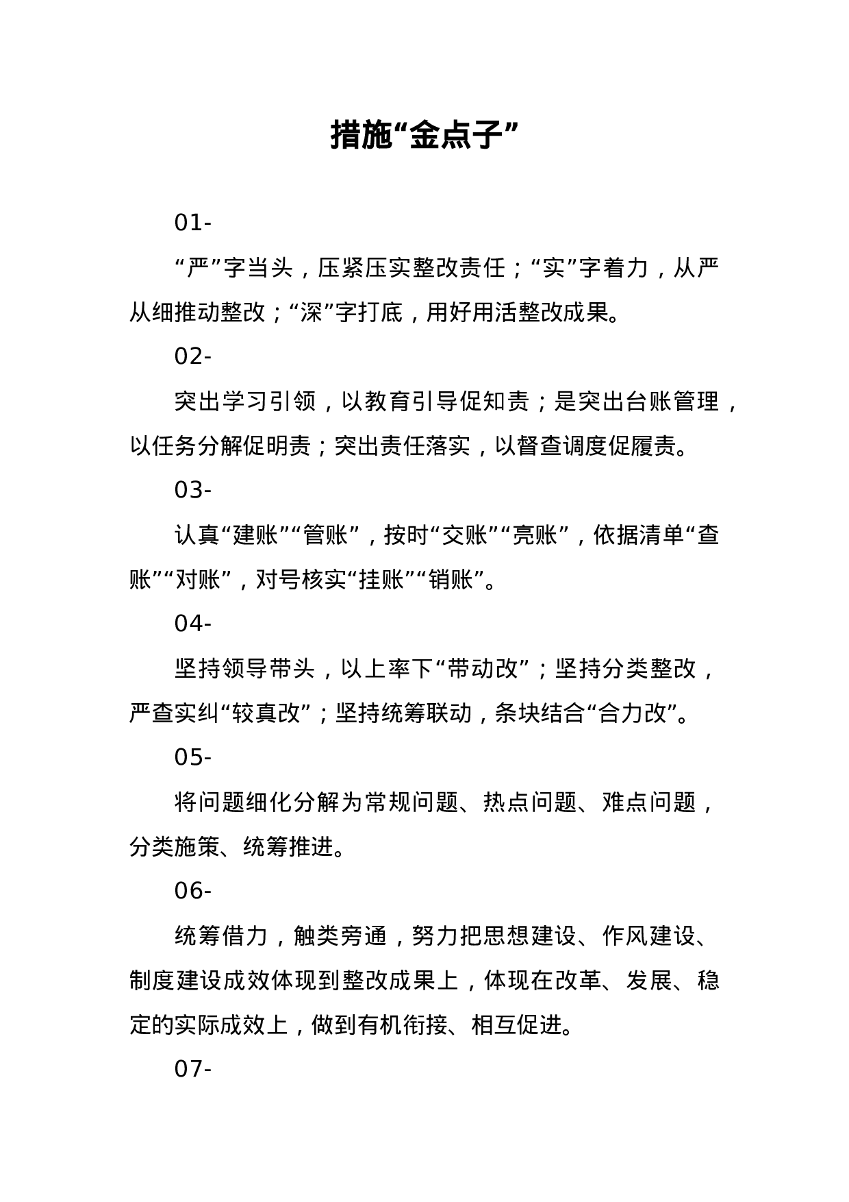 【谈专项巡视】.docx 第6页