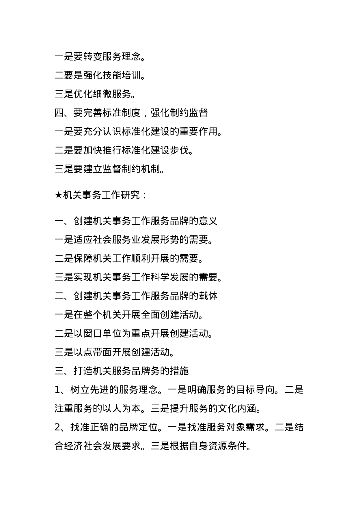 【总结类】关于机关事务工作.docx 第3页