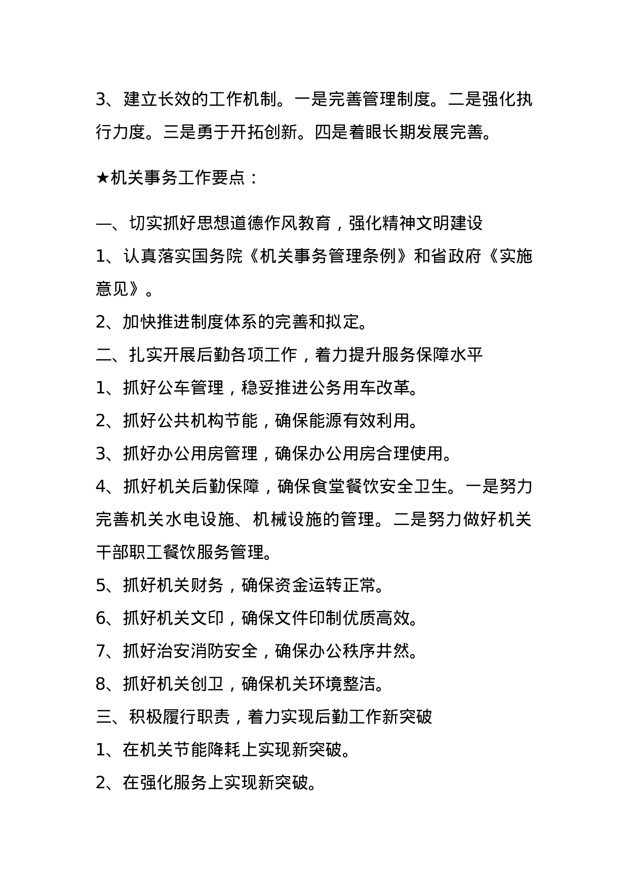 【总结类】关于机关事务工作.docx 第4页