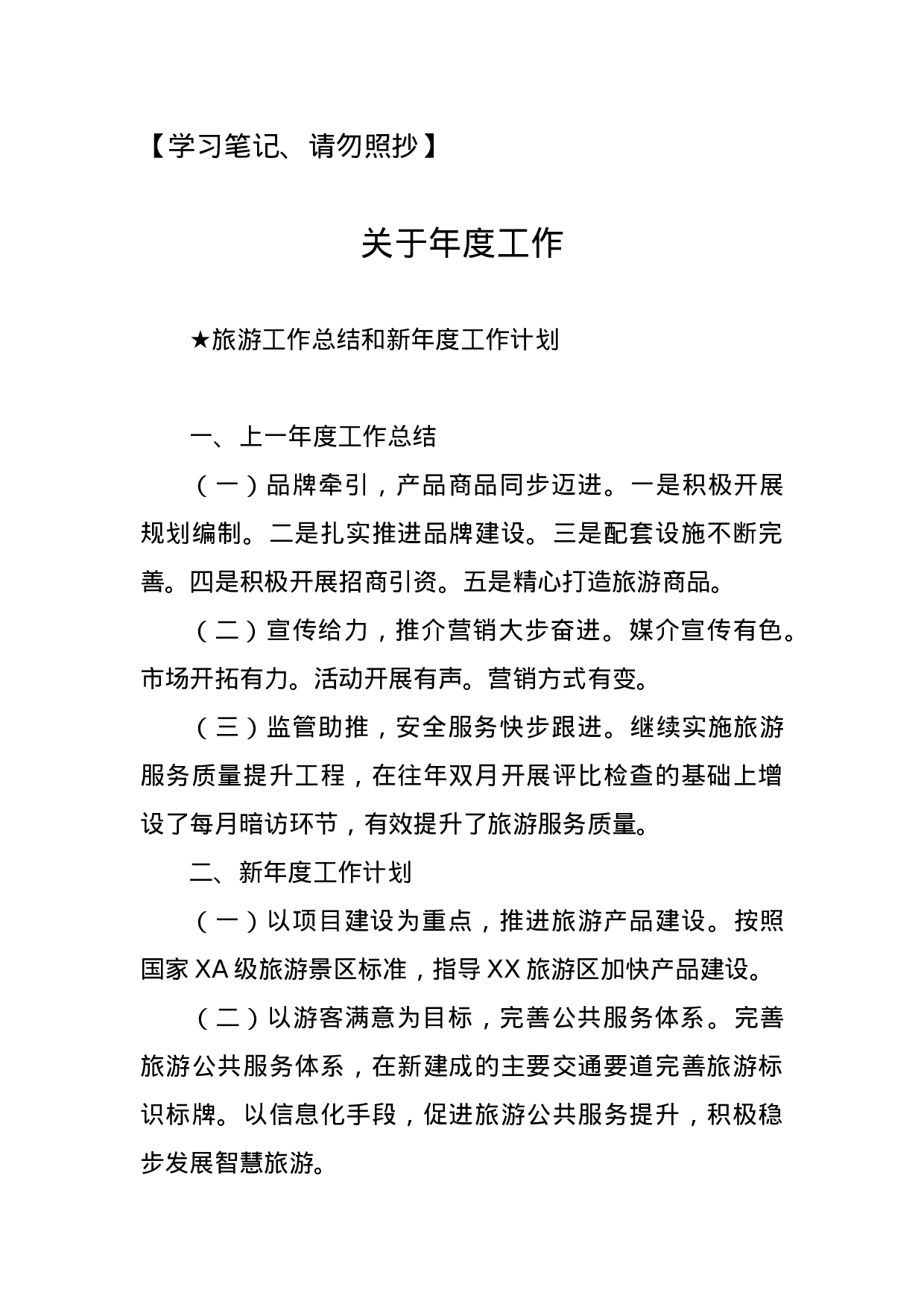 【总结类】关于年度工作(各行业).docx 第1页