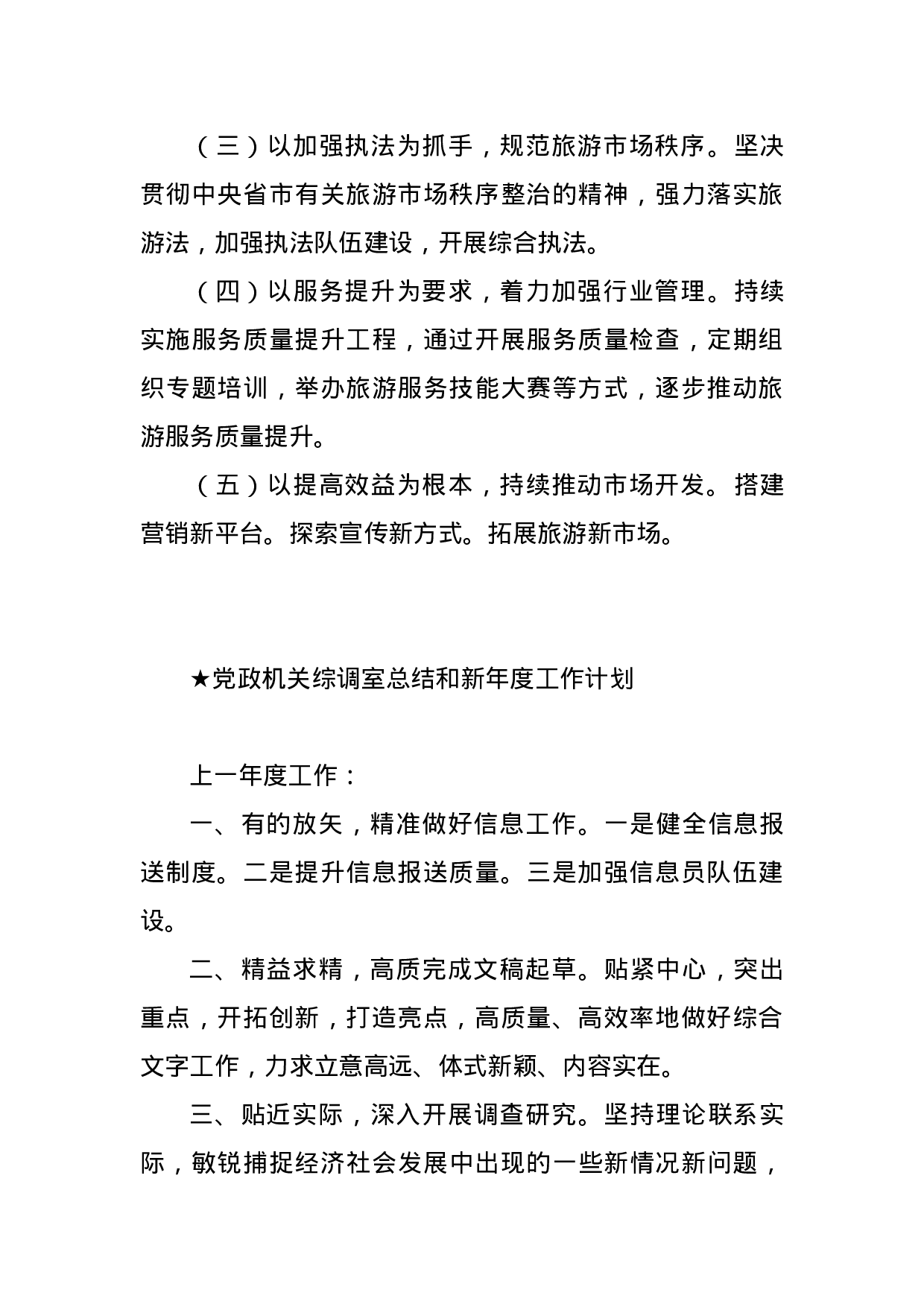 【总结类】关于年度工作(各行业).docx 第2页