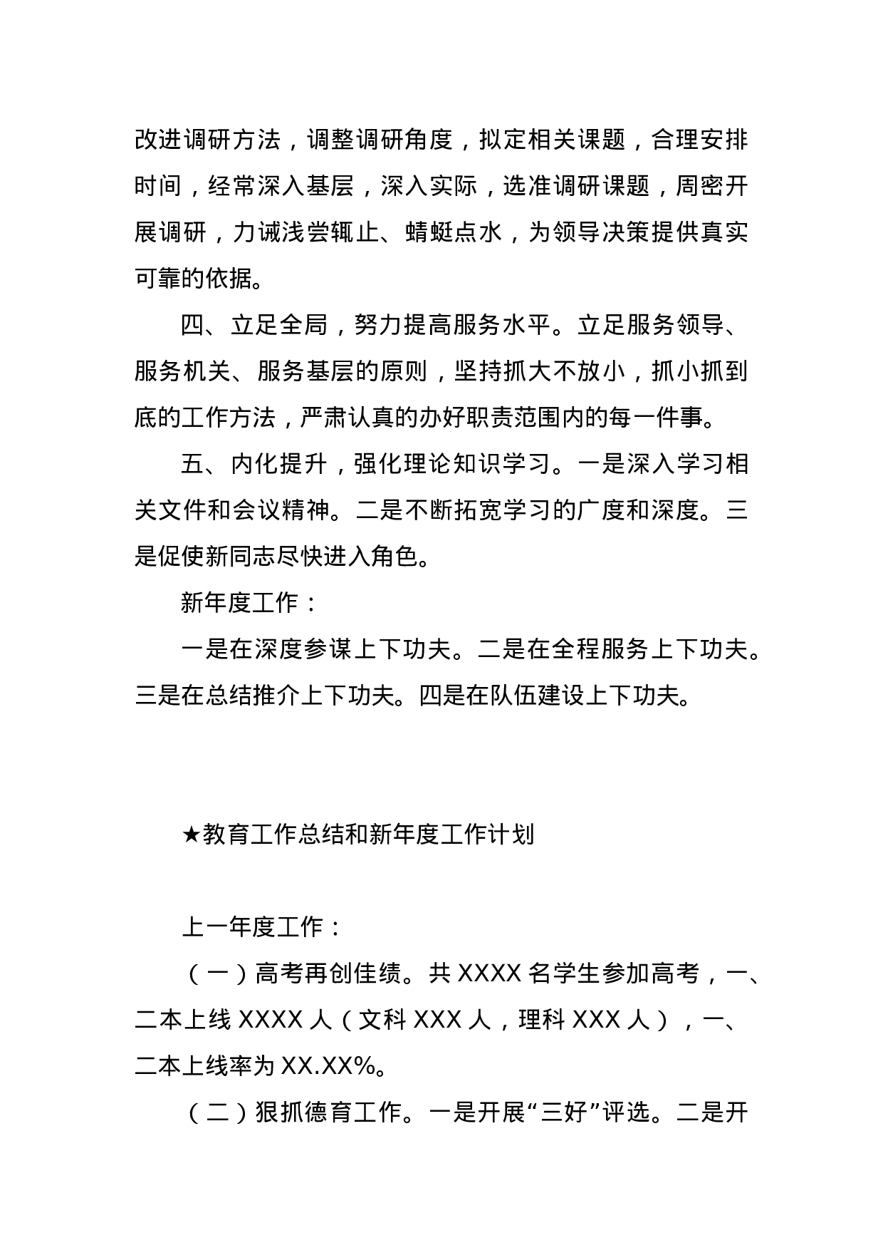 【总结类】关于年度工作(各行业).docx 第3页