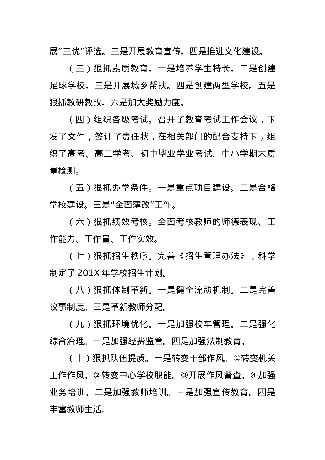 【总结类】关于年度工作(各行业).docx 第4页