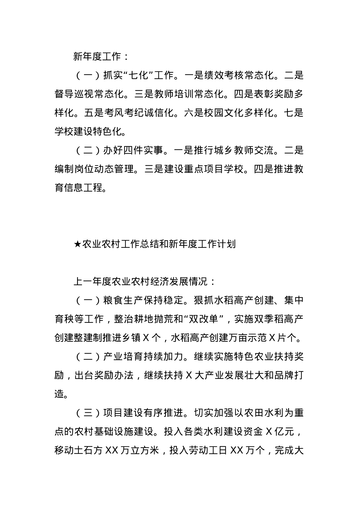 【总结类】关于年度工作(各行业).docx 第5页