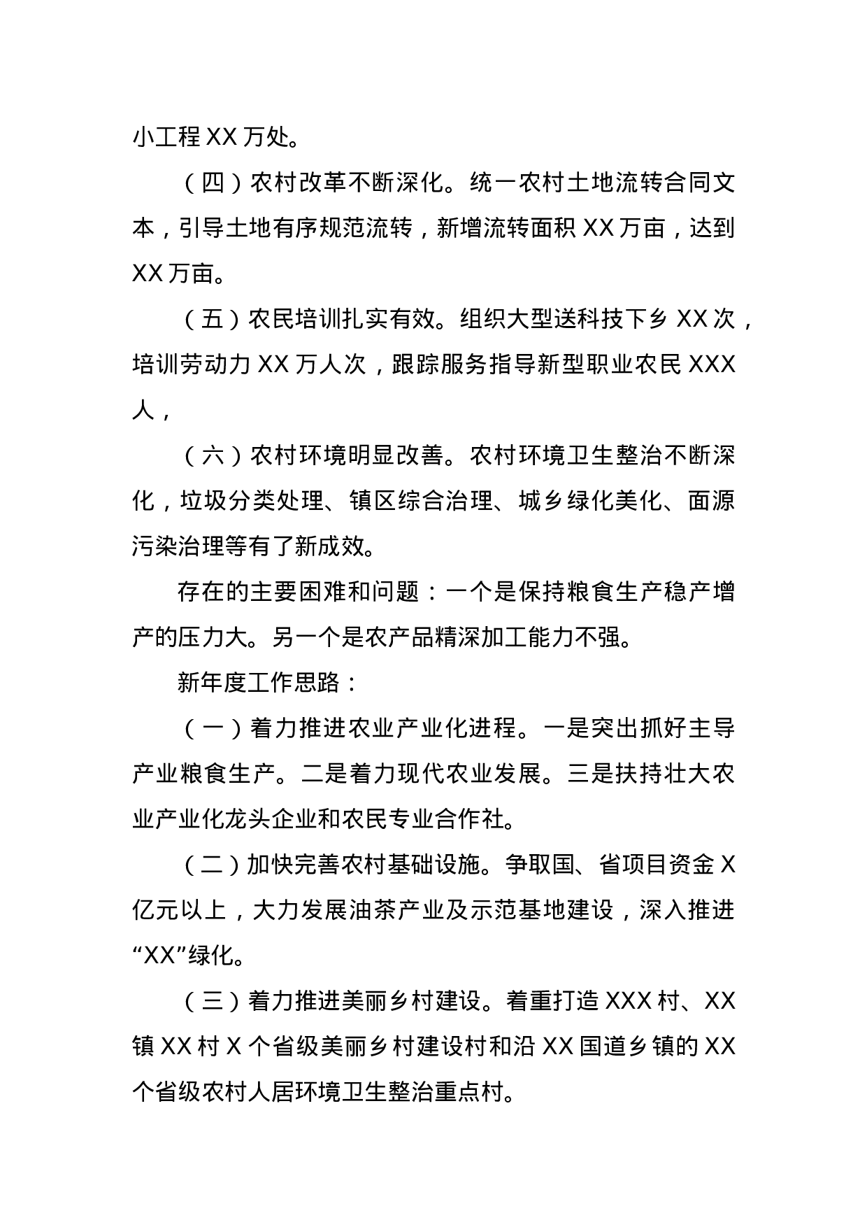 【总结类】关于年度工作(各行业).docx 第6页