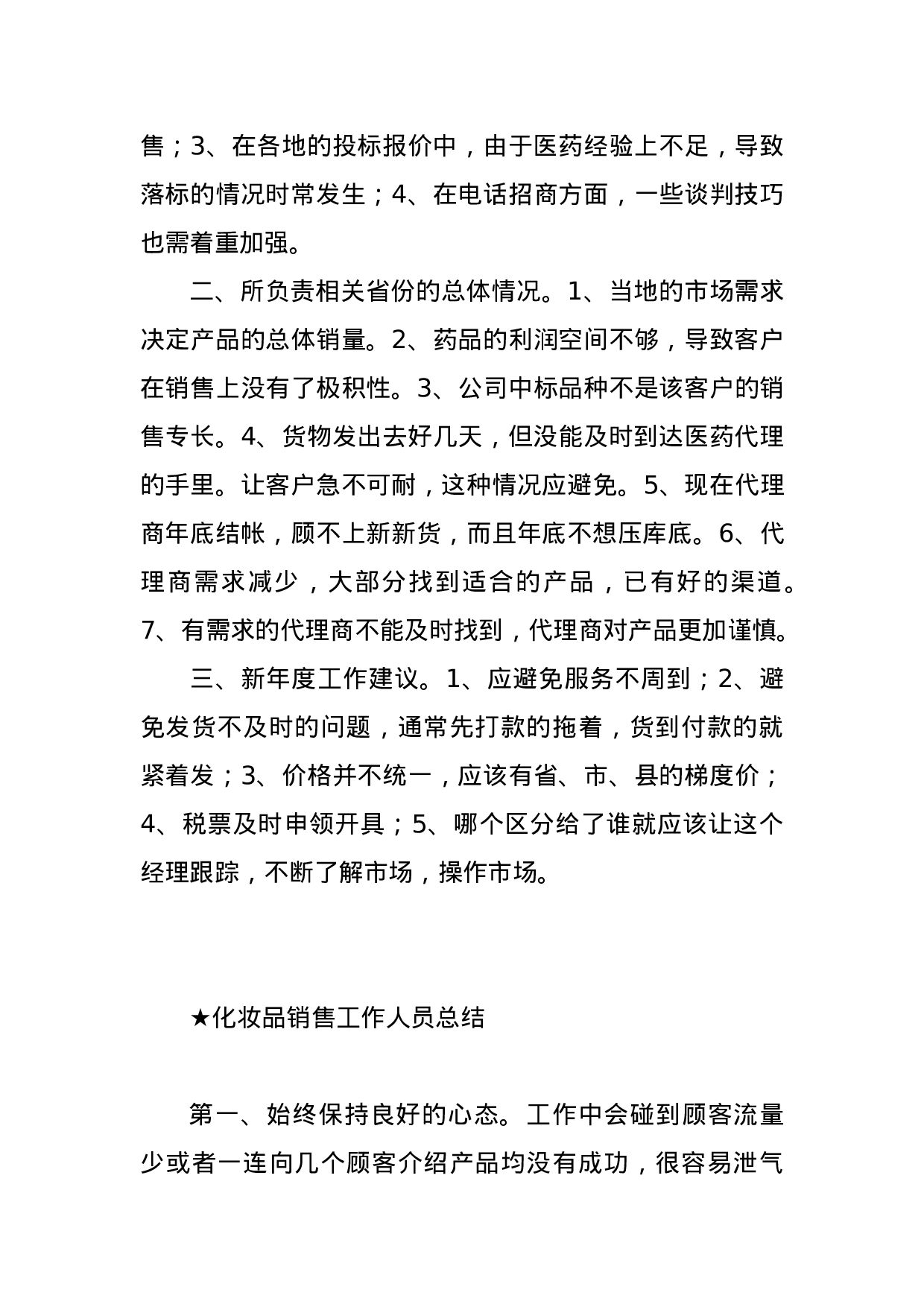 【总结类】关于销售工作.doc.docx 第2页