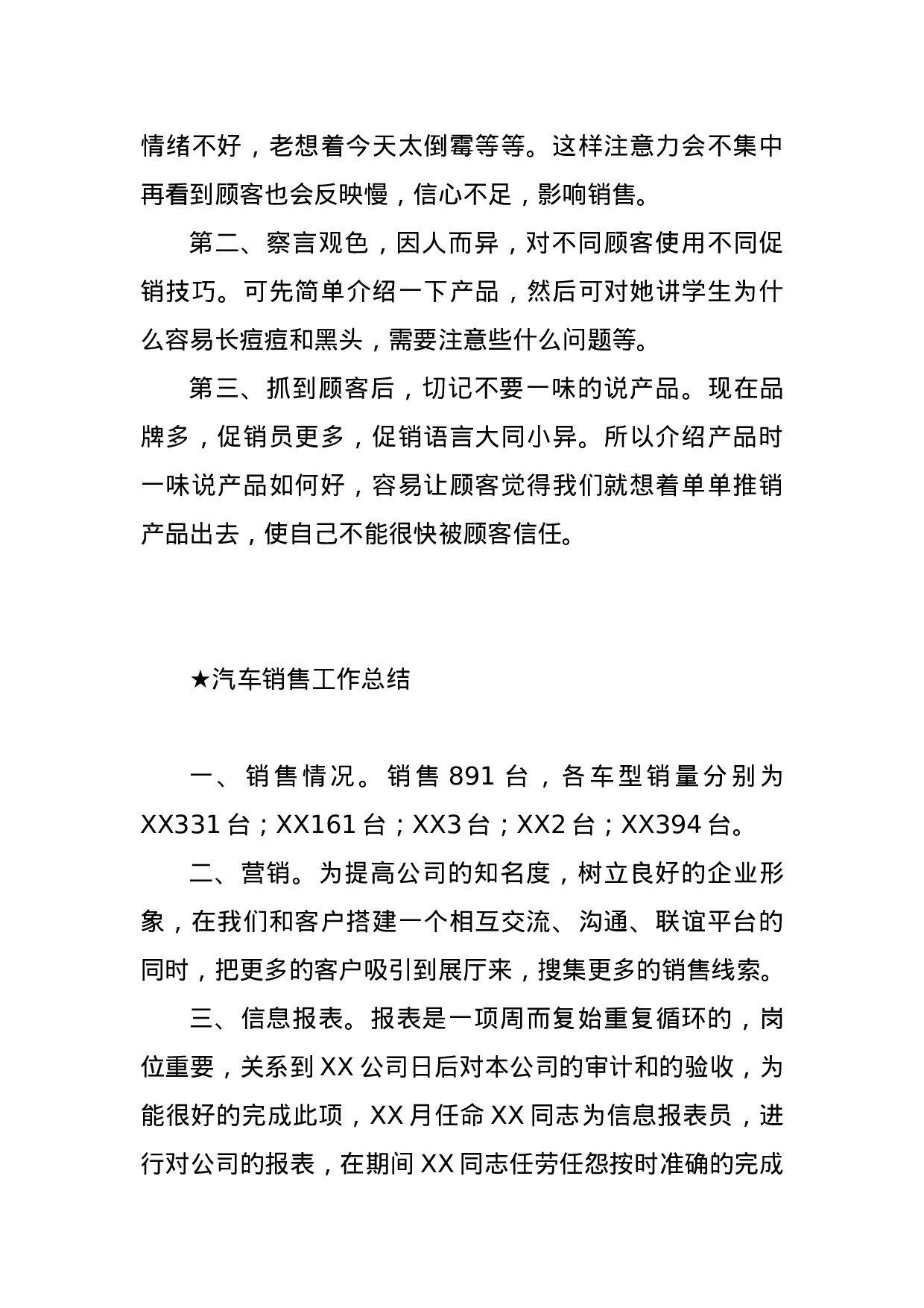 【总结类】关于销售工作.doc.docx 第3页