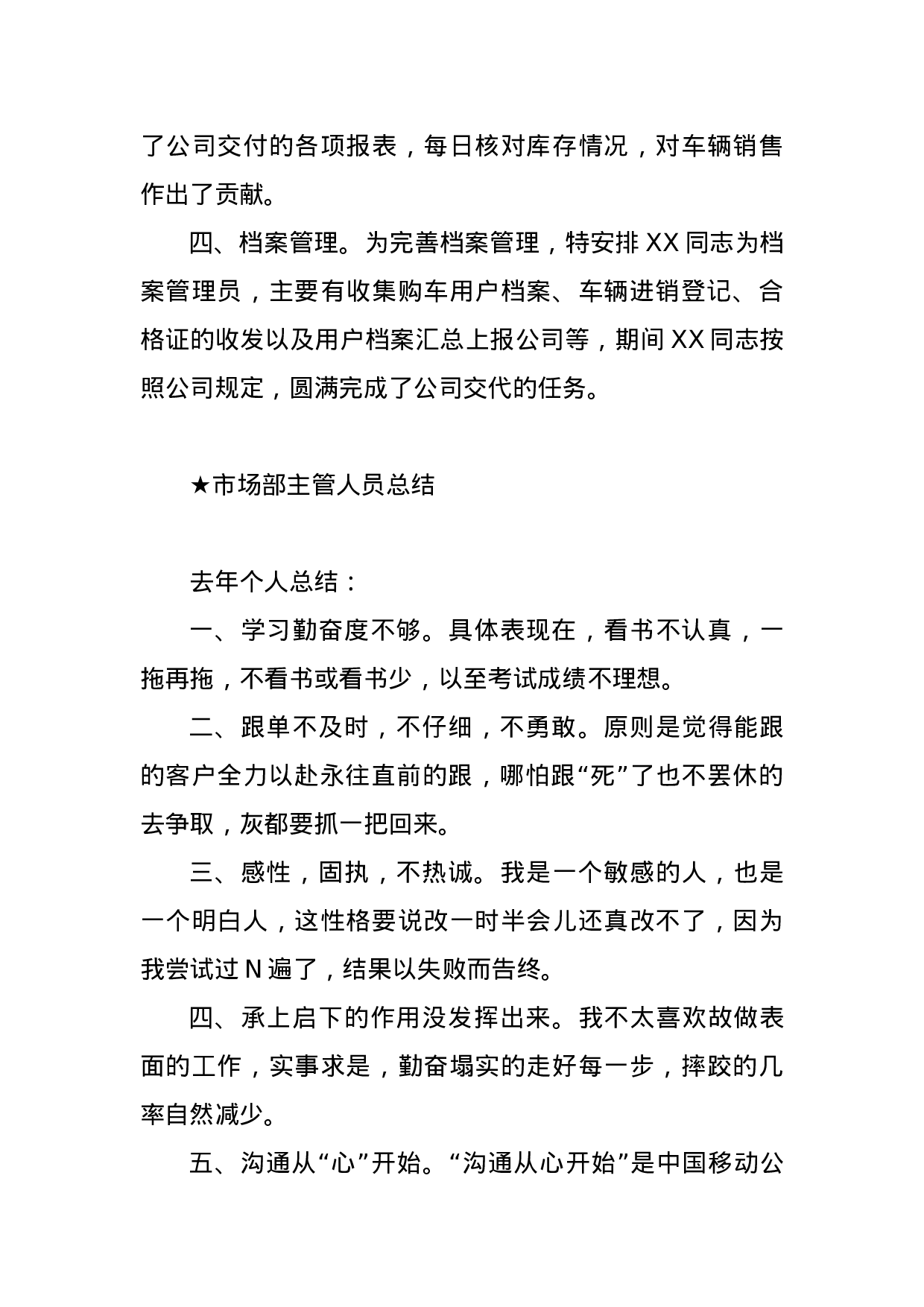 【总结类】关于销售工作.doc.docx 第4页