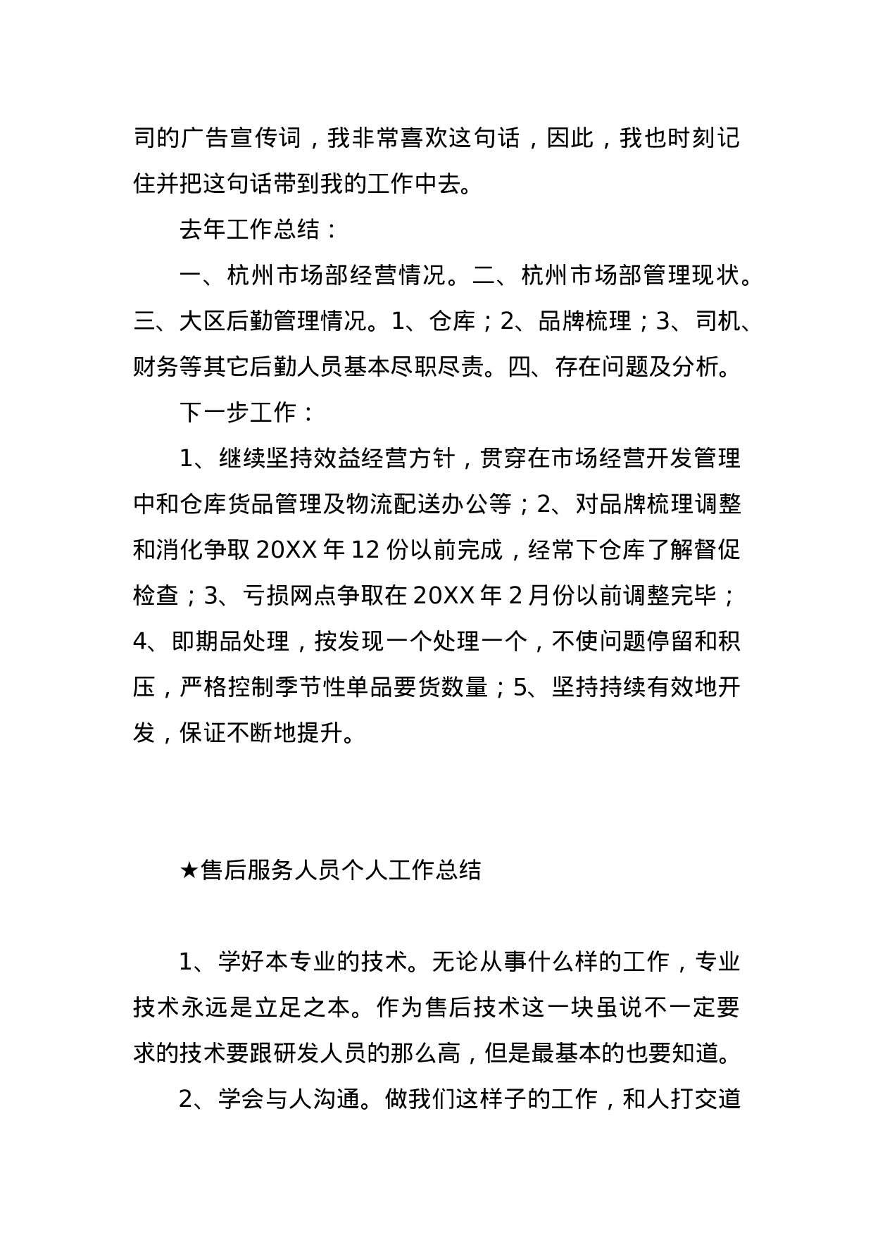 【总结类】关于销售工作.doc.docx 第5页