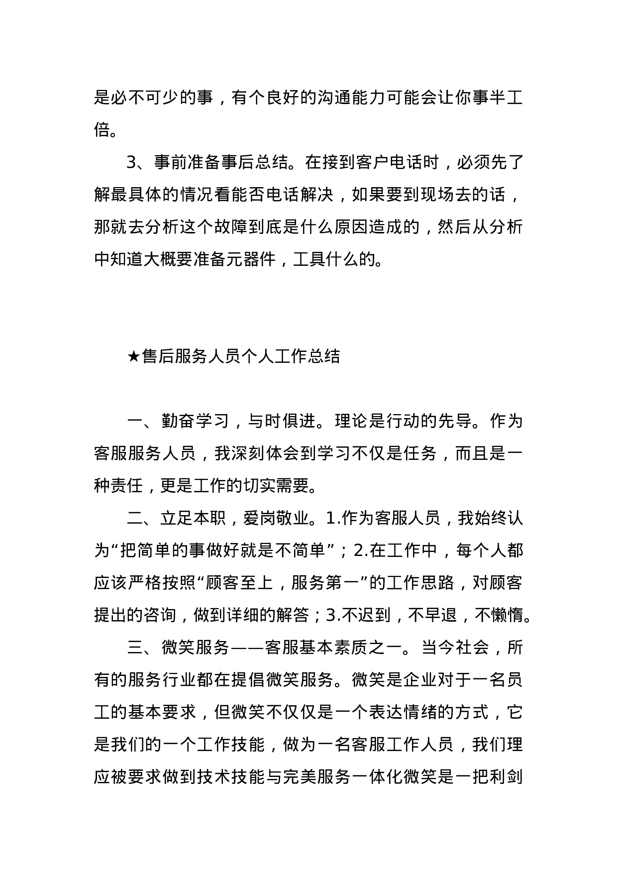 【总结类】关于销售工作.doc.docx 第6页