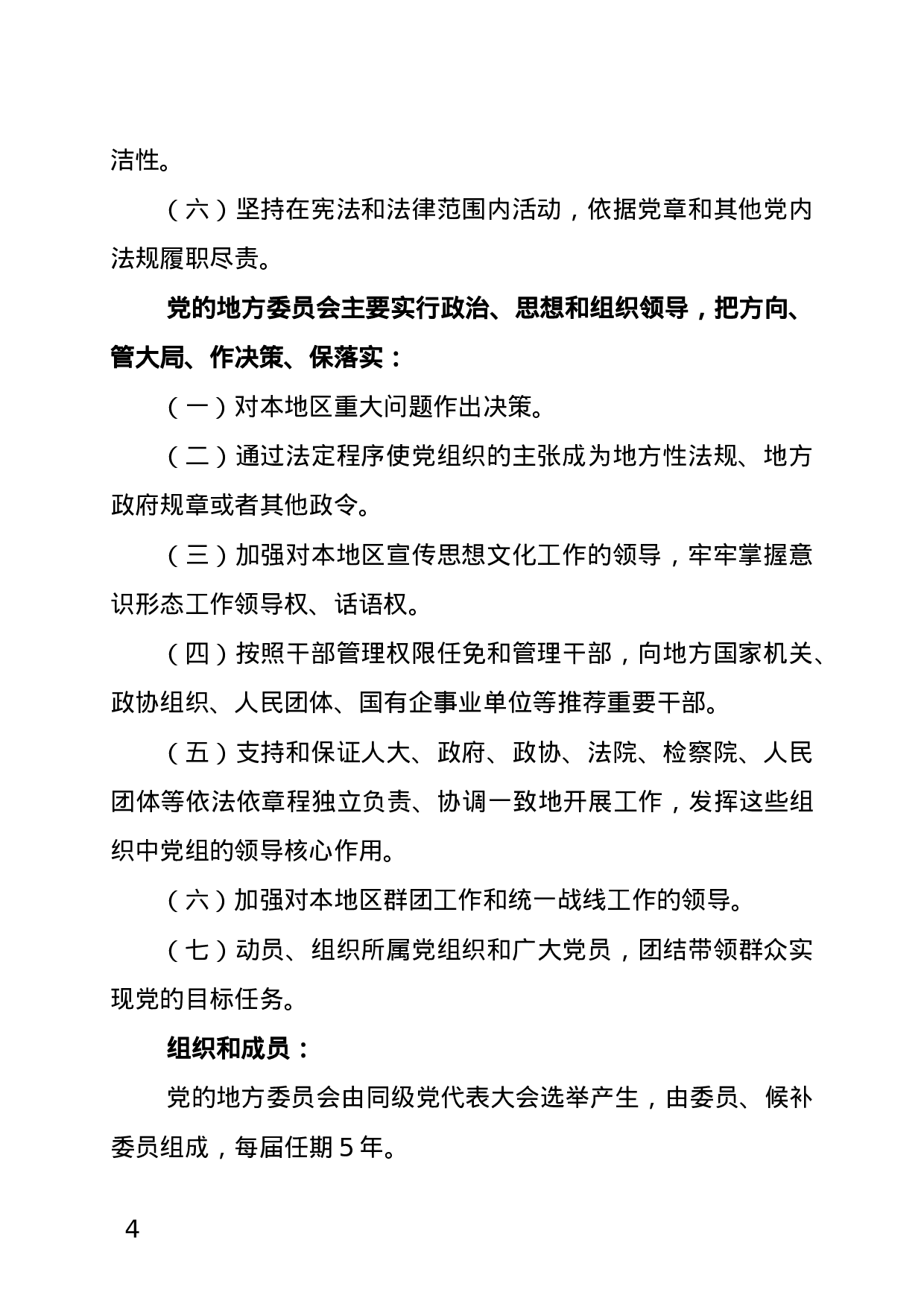 党的相关会议知识及流程图.doc 第4页