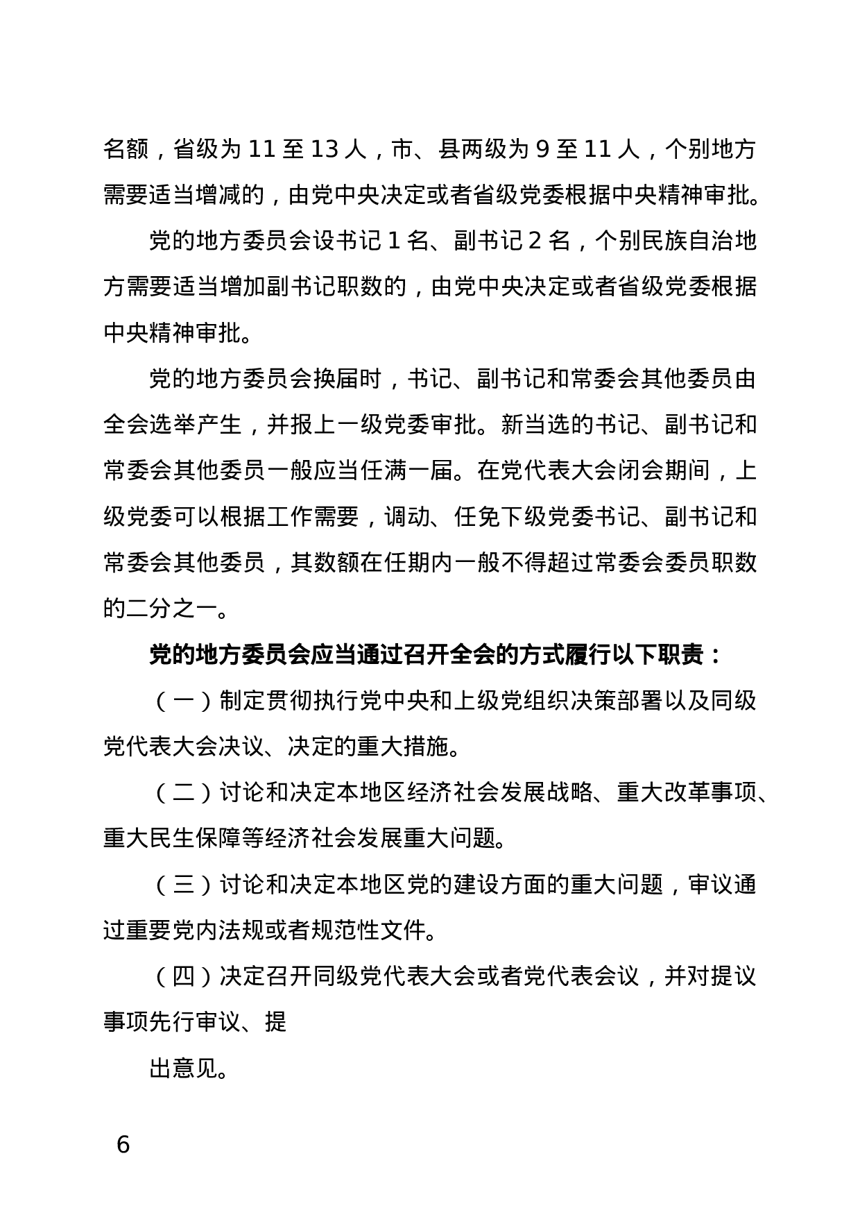 党的相关会议知识及流程图.doc 第6页